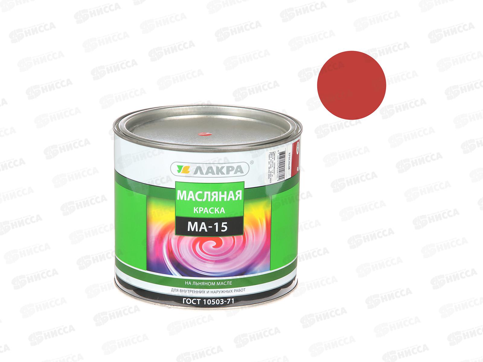 Краска Лакра МА-15 красный 1,9кг *3  0763 СРОК ДО 01.26