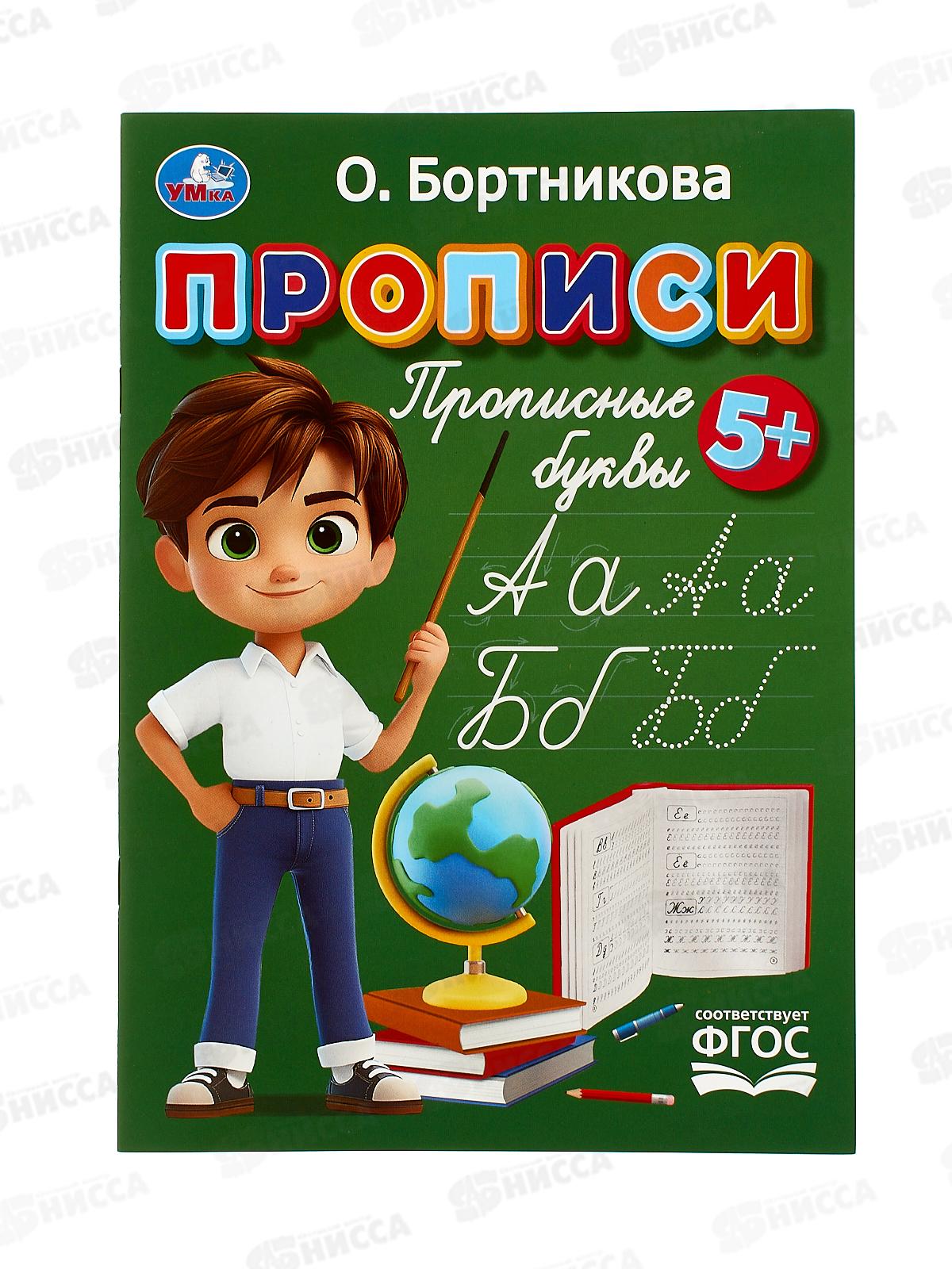 Прописи &quotУМКА&quot 11021-7 Прописные буквы. Бортникова О., 16стр *50