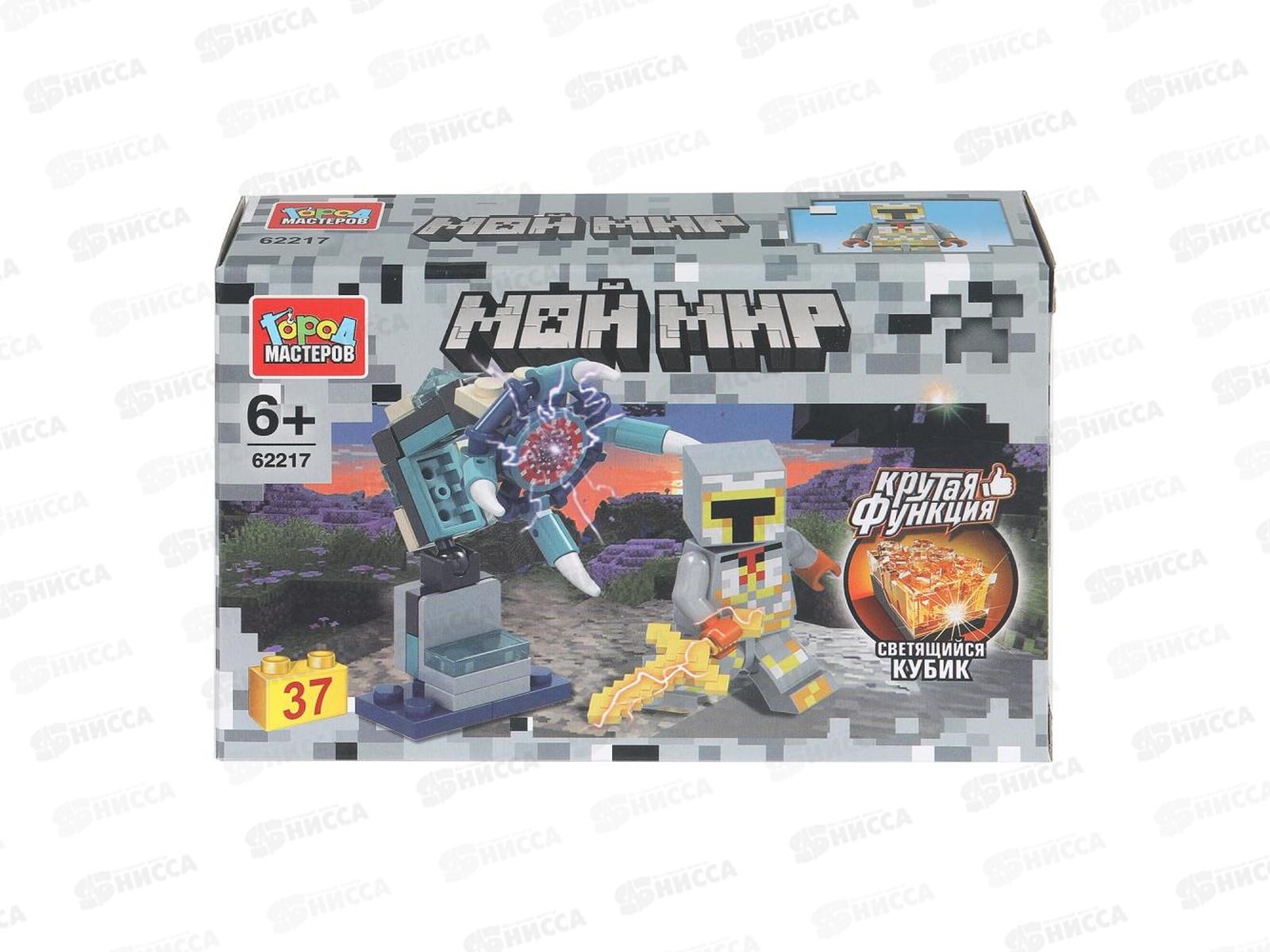 Конструктор "ГОРОД МАСТ" Мой мир 37дет. (светящийся кубик), 62217-ZH