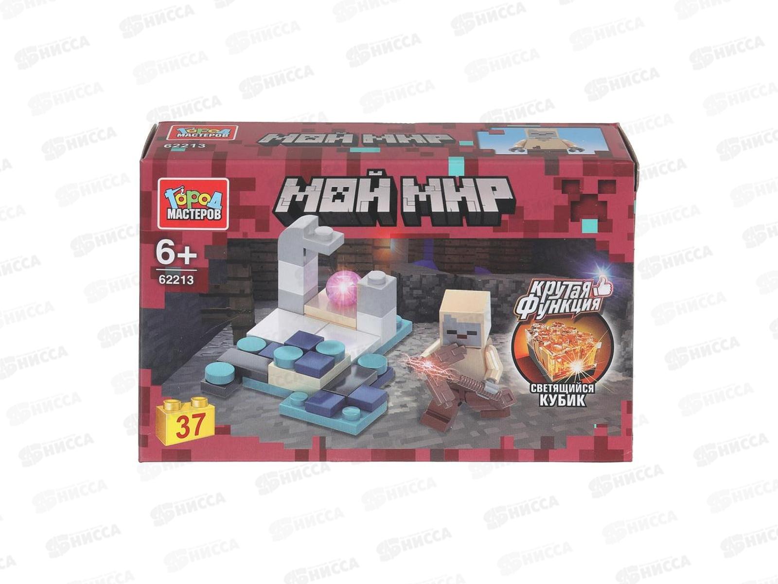 Конструктор "ГОРОД МАСТ" Мой мир 37дет. (светящийся кубик), 62213-ZH