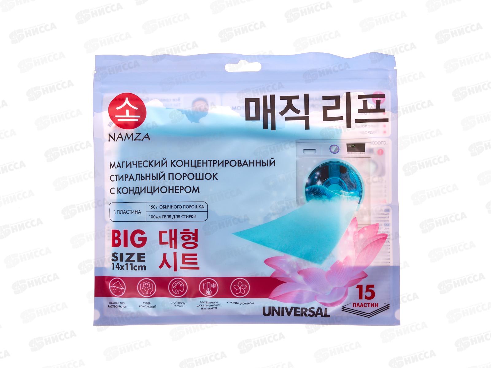 NAMZA Пластины для стирки с кондиционером 15шт *15 0672