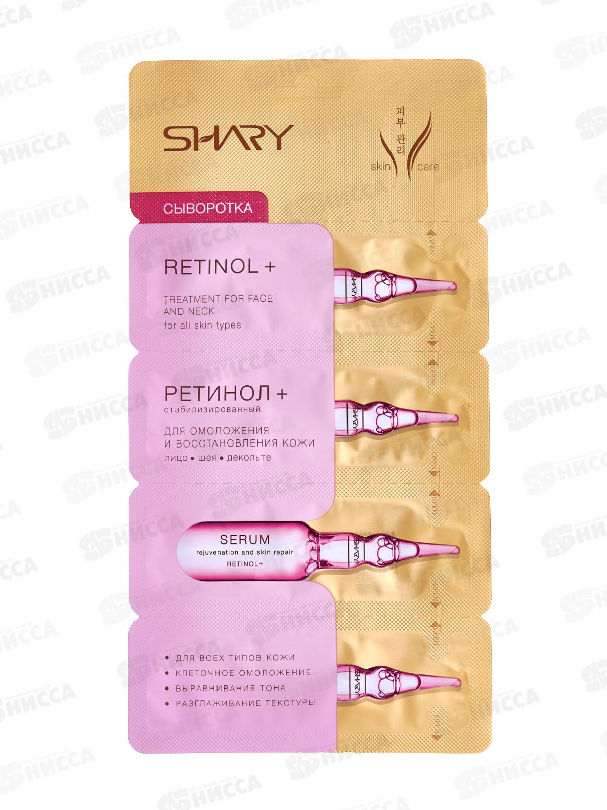 Shary Сыворотка д/кожи Ретинол+ 8г  2130