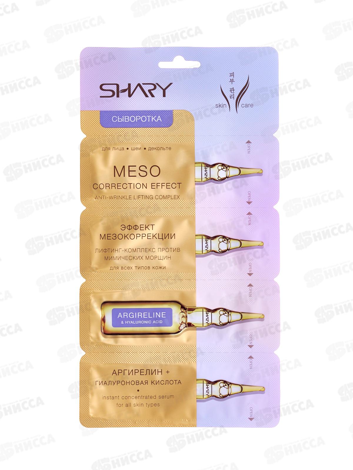 Shary Сыворотка д/л Эффект мезокоррекции 8г  2178