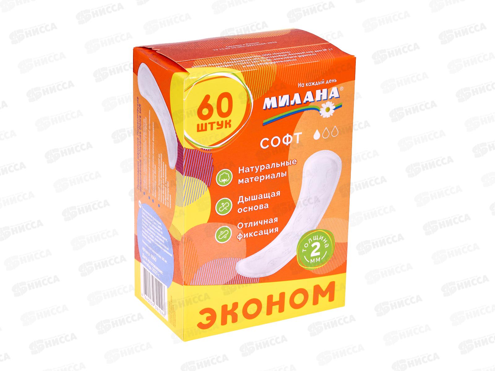 МИЛАНА dolce софт ежедневные 60шт оранж *30 4060