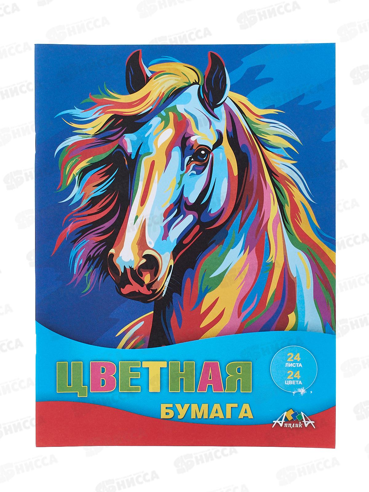 Цветная бум.  24л 24цв Апплика Яркая лошадь,С2802-18*50