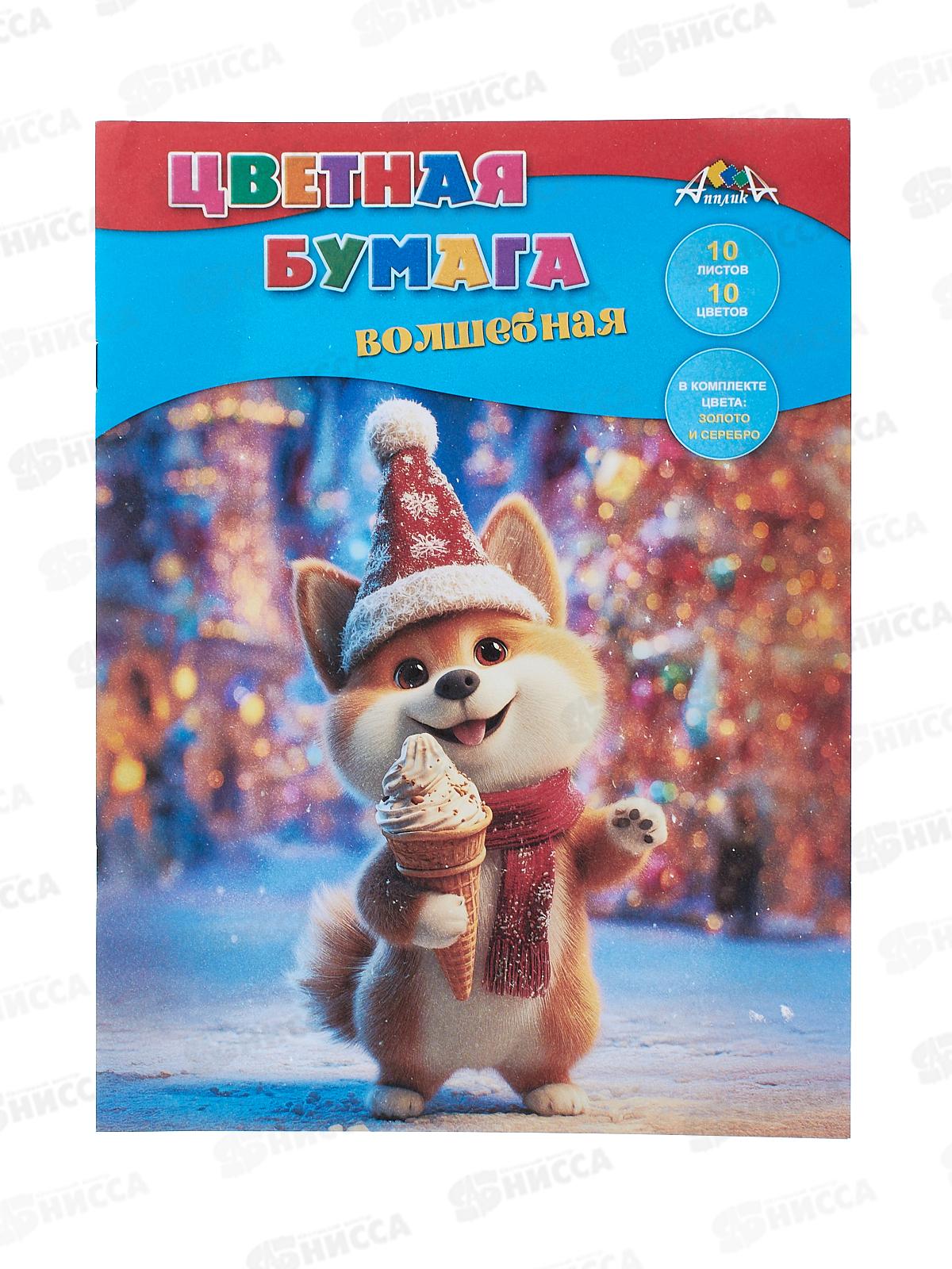 Цветная бум.  10л 10цв Апплика волшеб.Сладкоежка,С2777-19*60