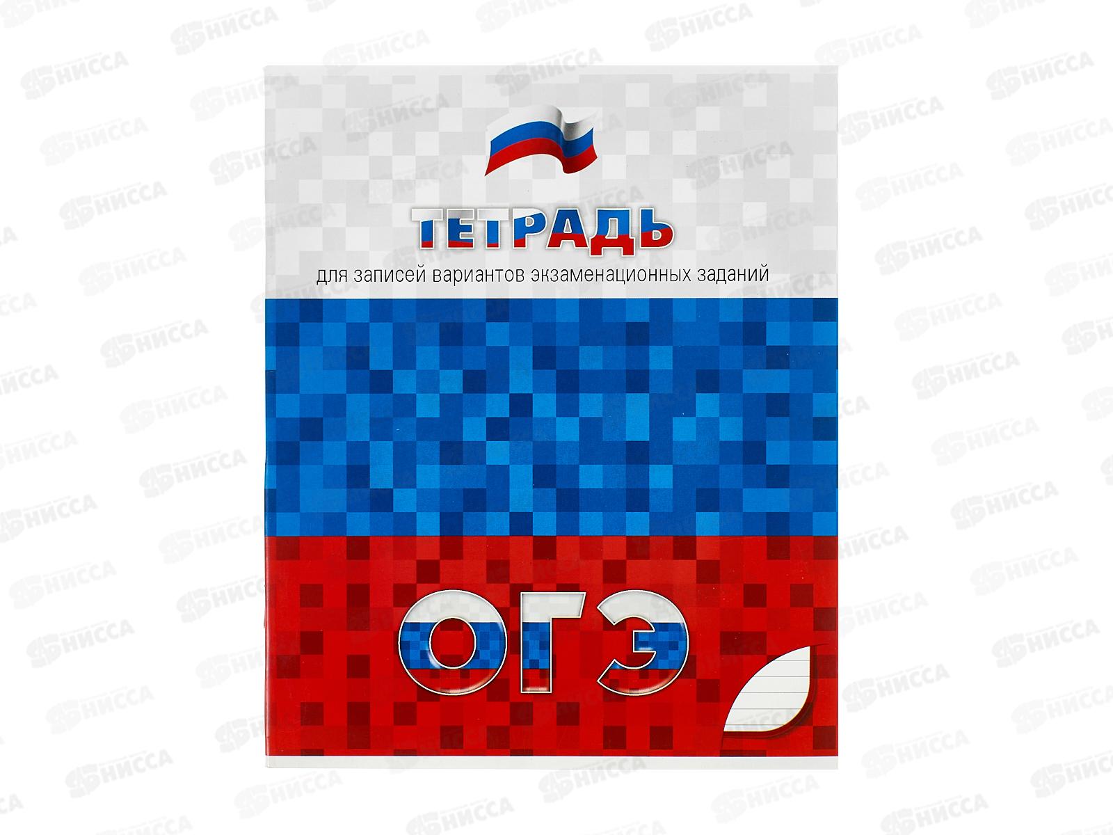 Тетрадь 48л лин. Апплика д/подготовки ОГЭ С0150*10/80