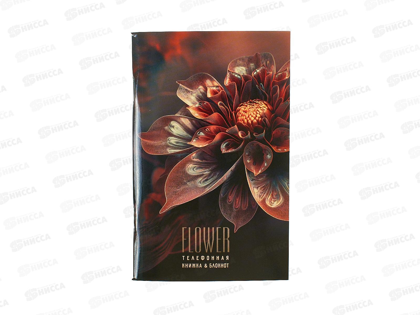 Кн.тел.+блокнот с выруб. Апплика 48л.Цветок ,0228-125*26