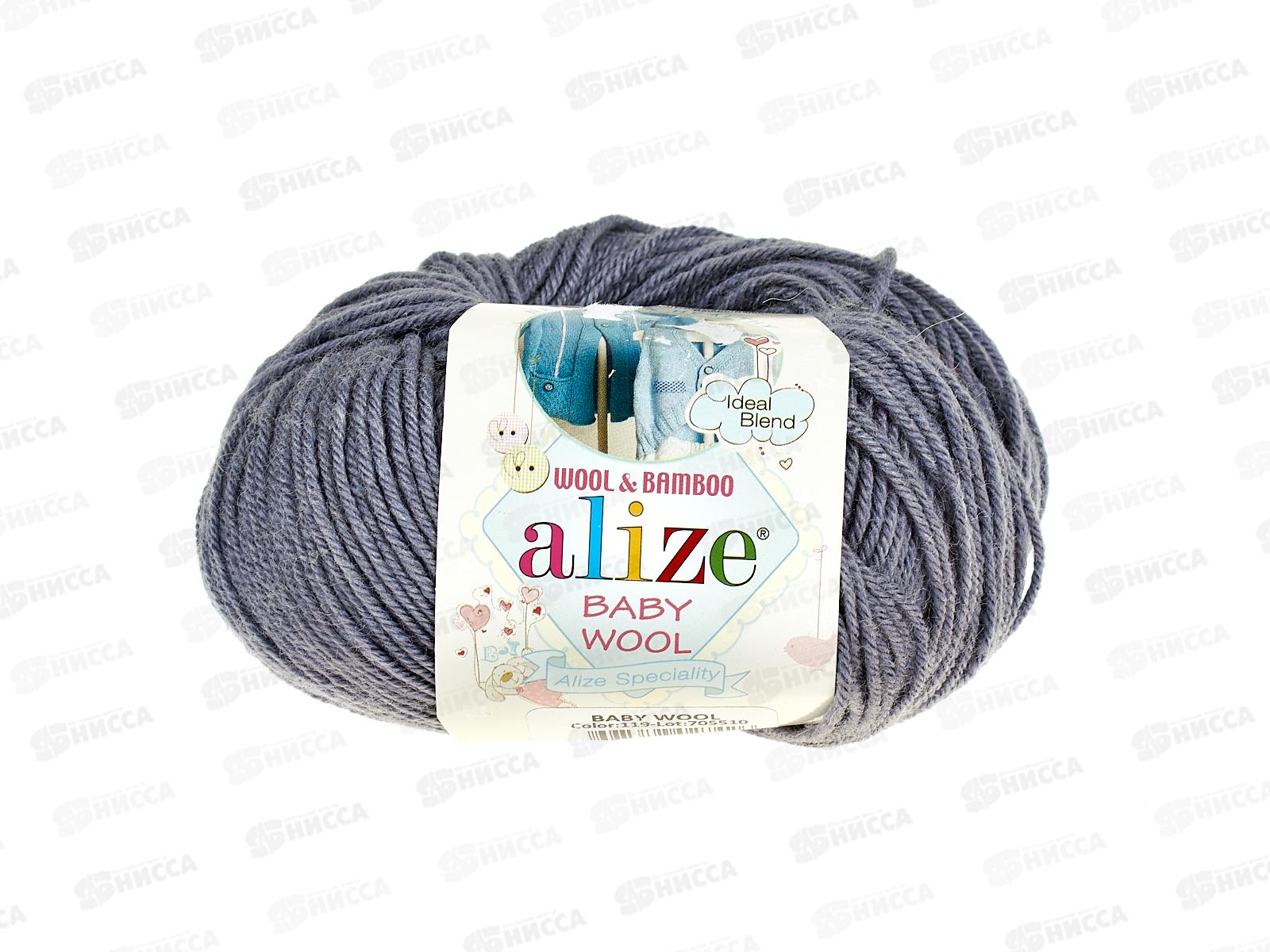 Пряжа Ализе Baby wool 20бамбук+40шерсть+40акрил 50г 175м 119 Серый