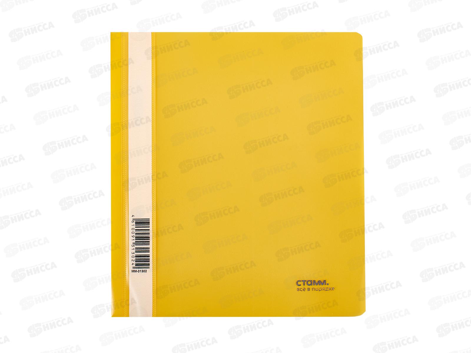 Скоросшиватель пл. СТАММ А5,180мкм,желтая,ММ-31302*10