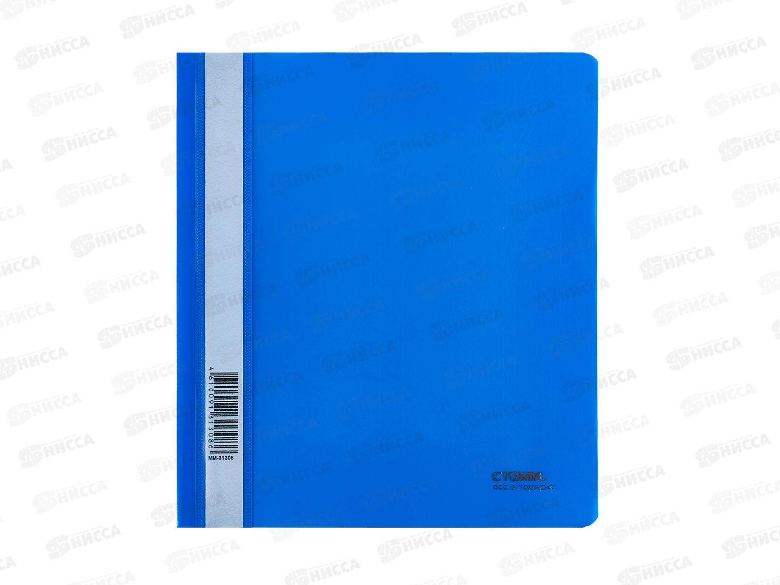 Скоросшиватель пл. СТАММ А5,180мкм,синяя,ММ-31308*10