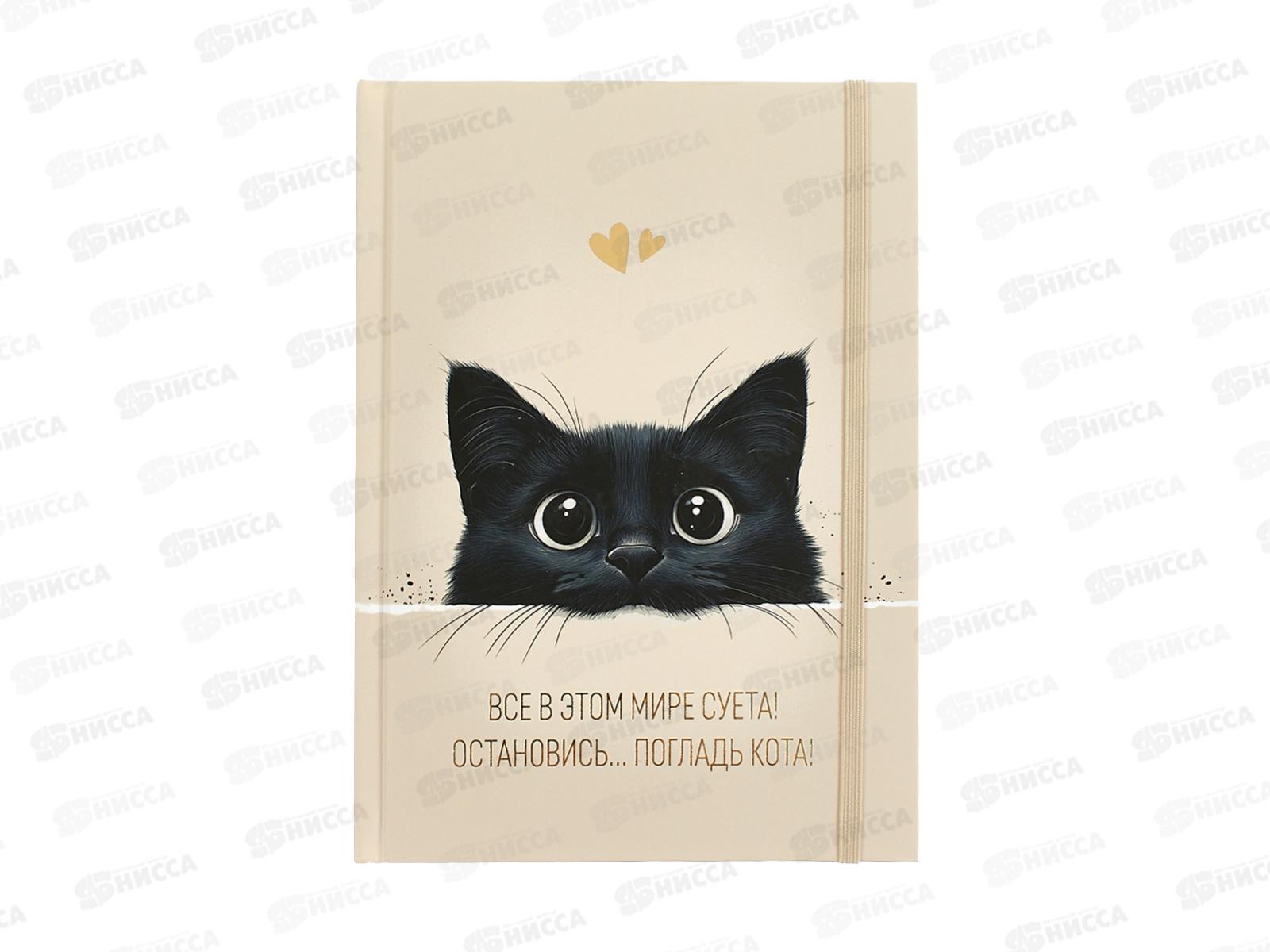 Ежедневник LITE А5 128л Погладь кота  недат.,линия DNBL- RGLK *20