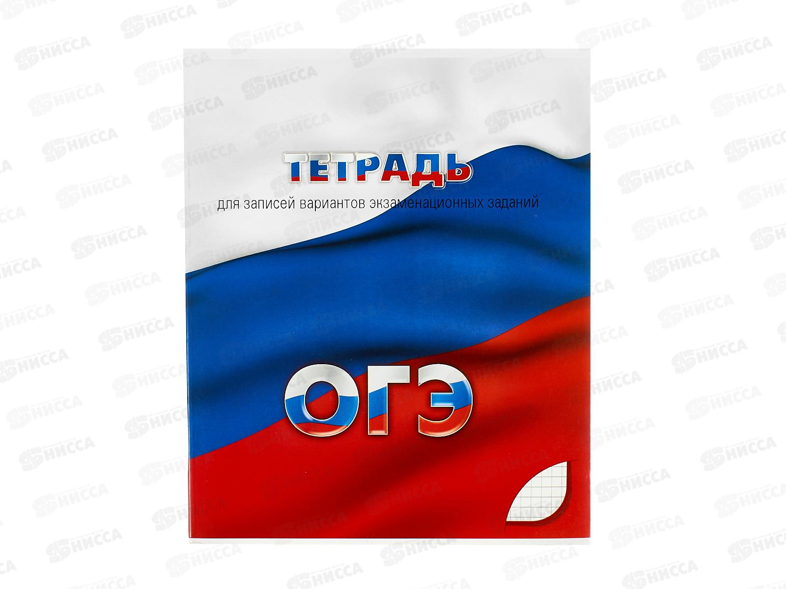 Тетрадь 48л кл. Апплика д/подгтовки к ОГЭ, С0149*80