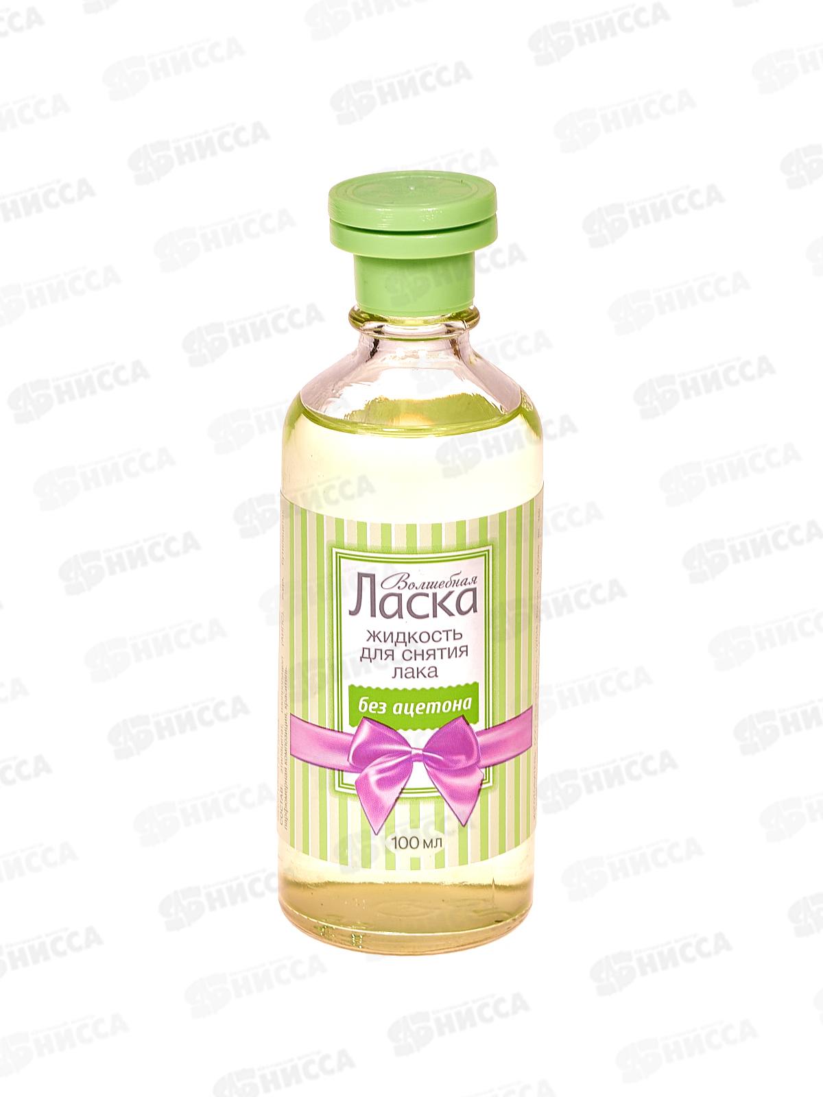 Жидк. д/сн.лака Ласка б/ац.100мл стекло *24
