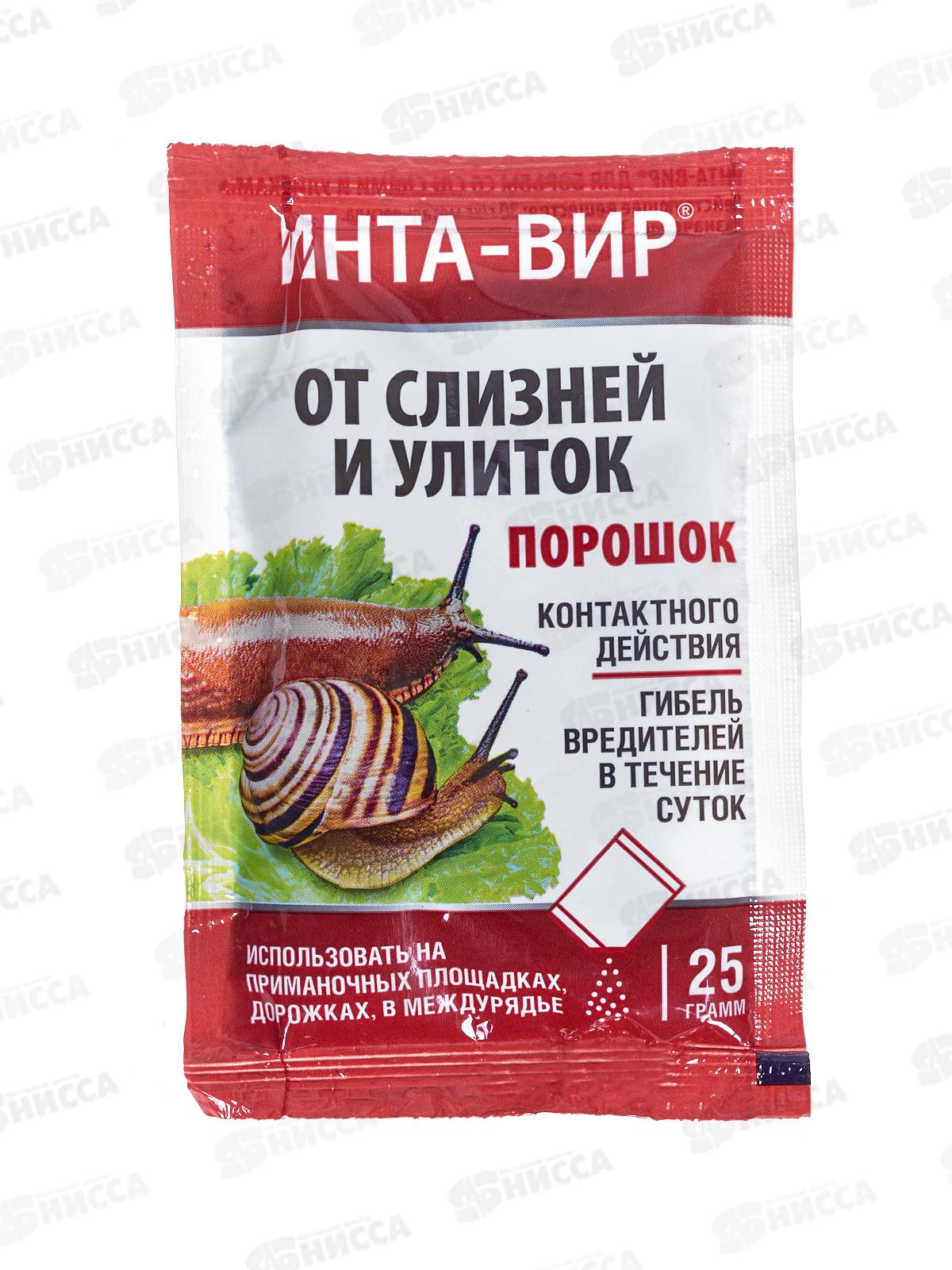 ИНТА-вир Инсектицид от слизней и улиток 25г