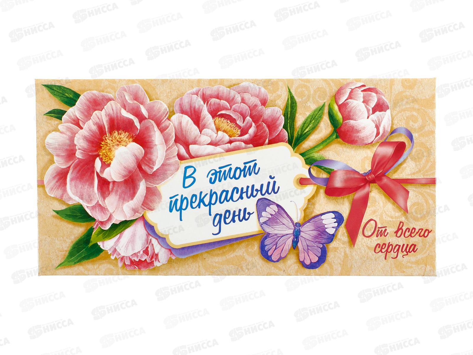 Конверт для денег ЛиС В этот прекрасный день, ОКЛ-150  *10