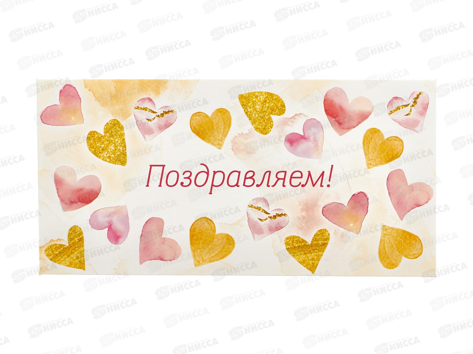 Конверт для денег ЛиС Поздравляем, ОКЛ-195 (жен)  *10