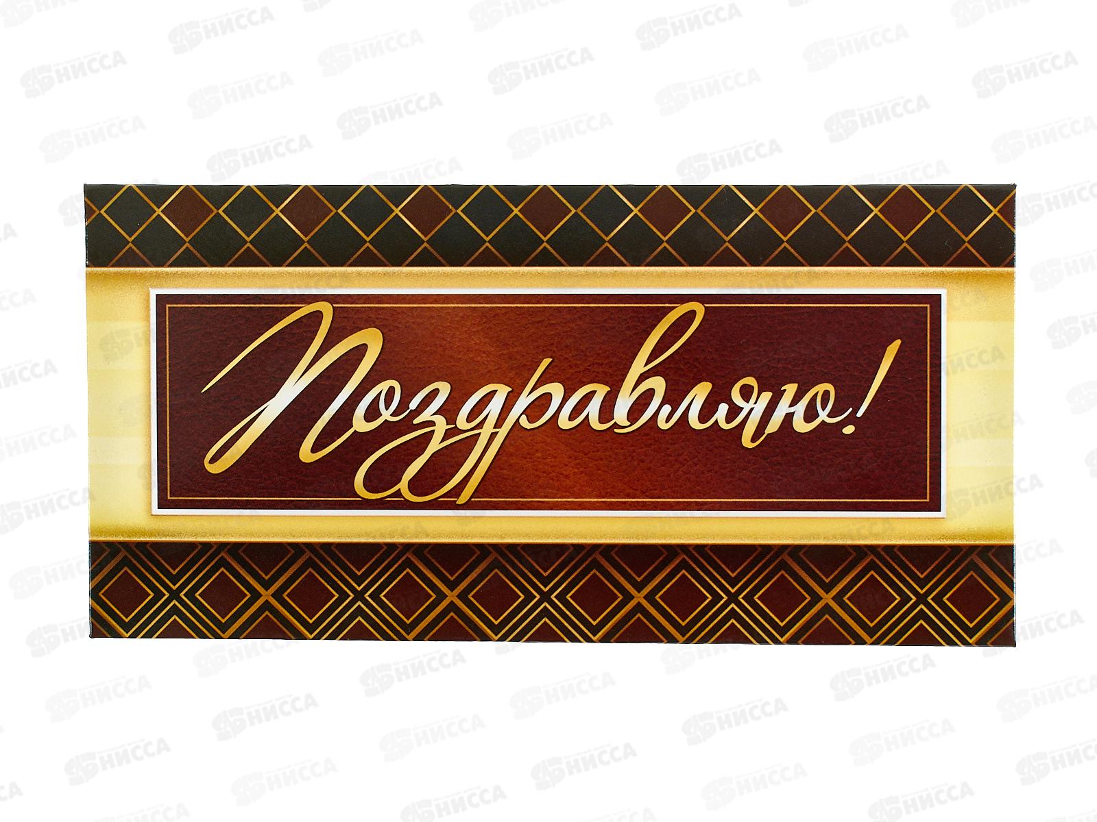 Конверт для денег ЛиС Поздравляю, ОКЛ-094  *10