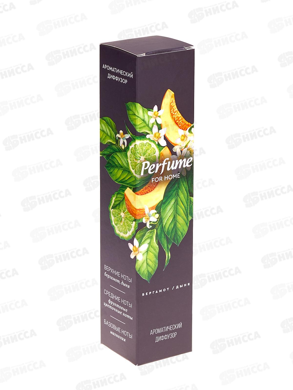 Perfume Диффузер освежитель декор Бергамот Дыня  50мл