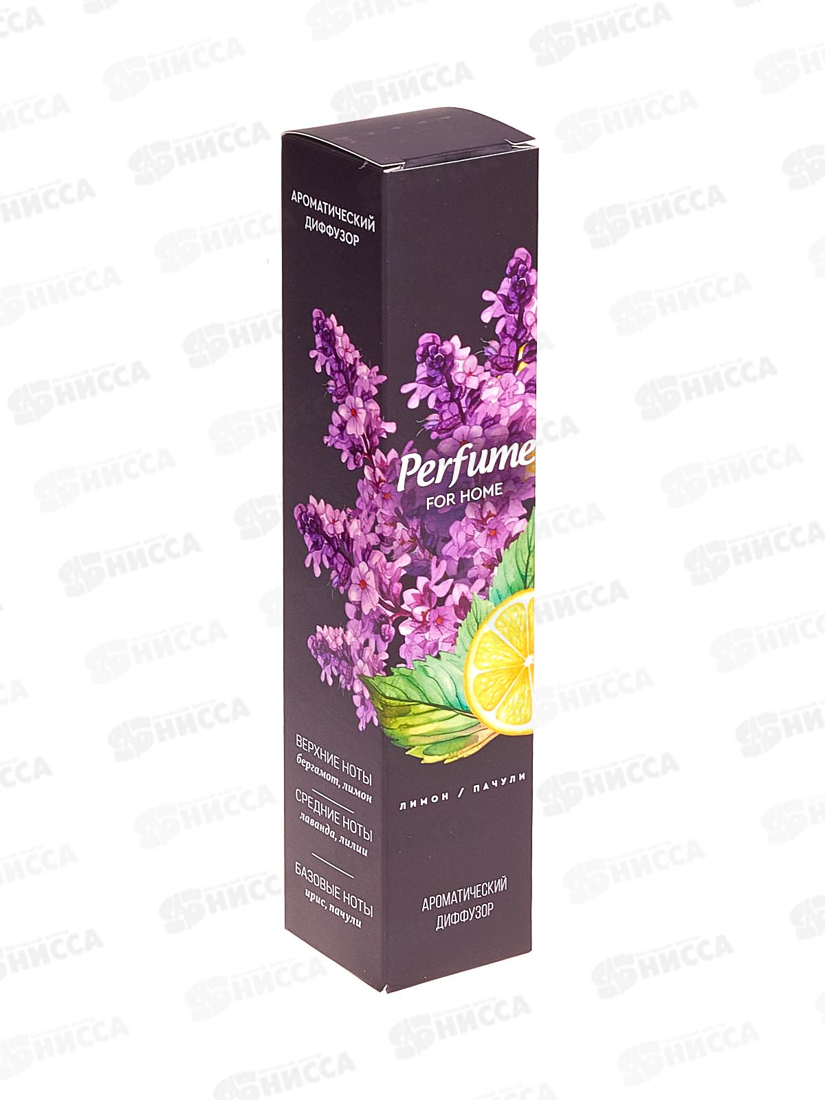 Perfume Диффузер освежитель декор Лимон Пачули  50мл