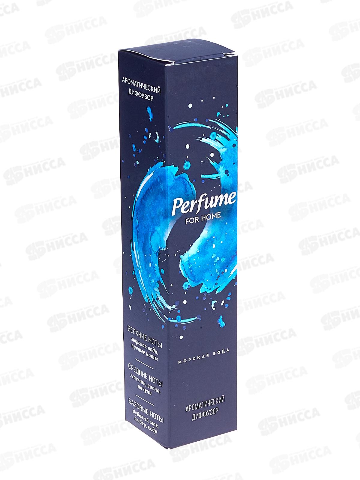 Perfume Диффузер освежитель декор Морская вода  50мл