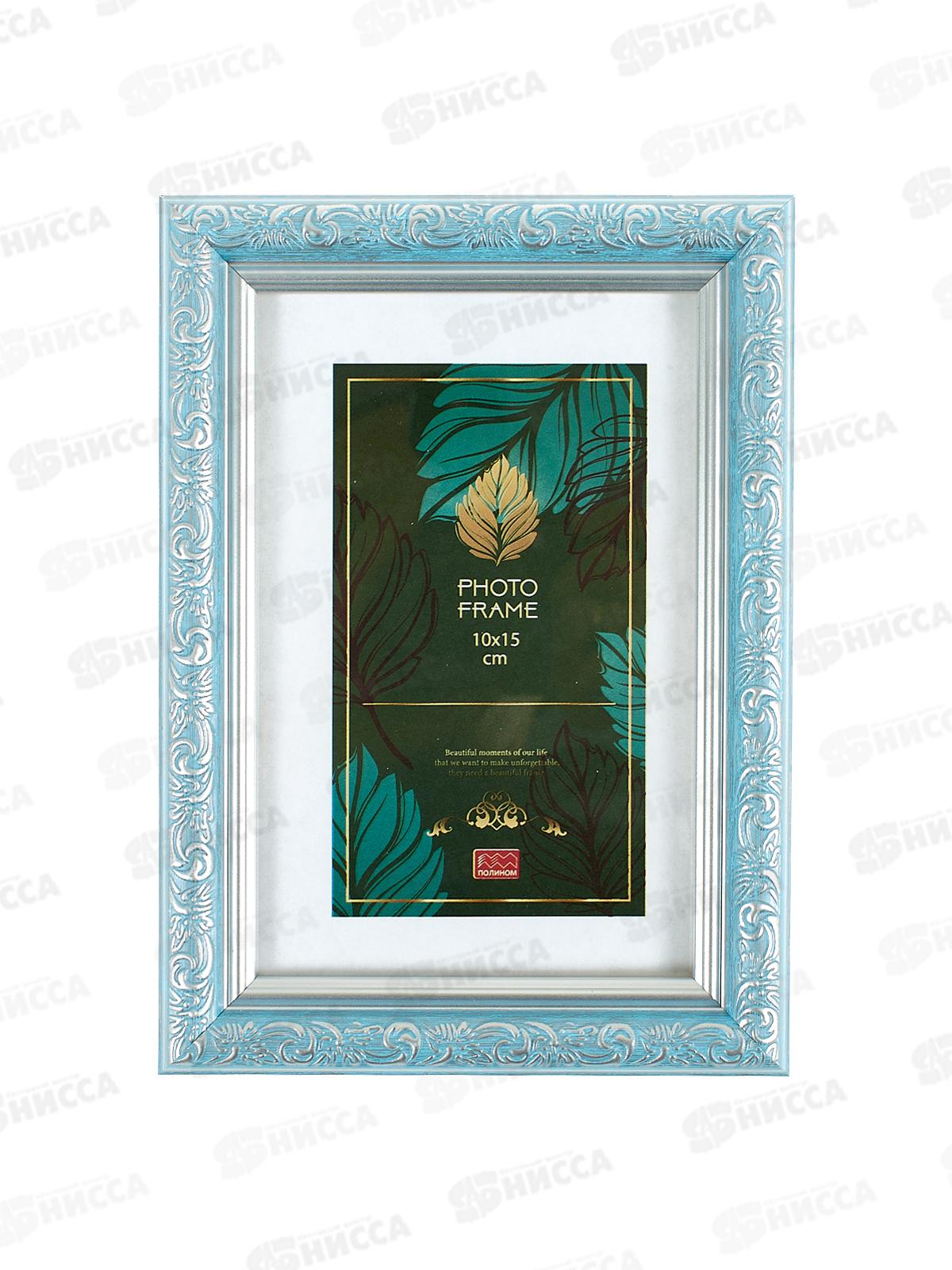 Фоторамка 10*15 ПОЛИНОМ пластик, Эрмитаж,паст.-син,2016-26/3РП1015*50