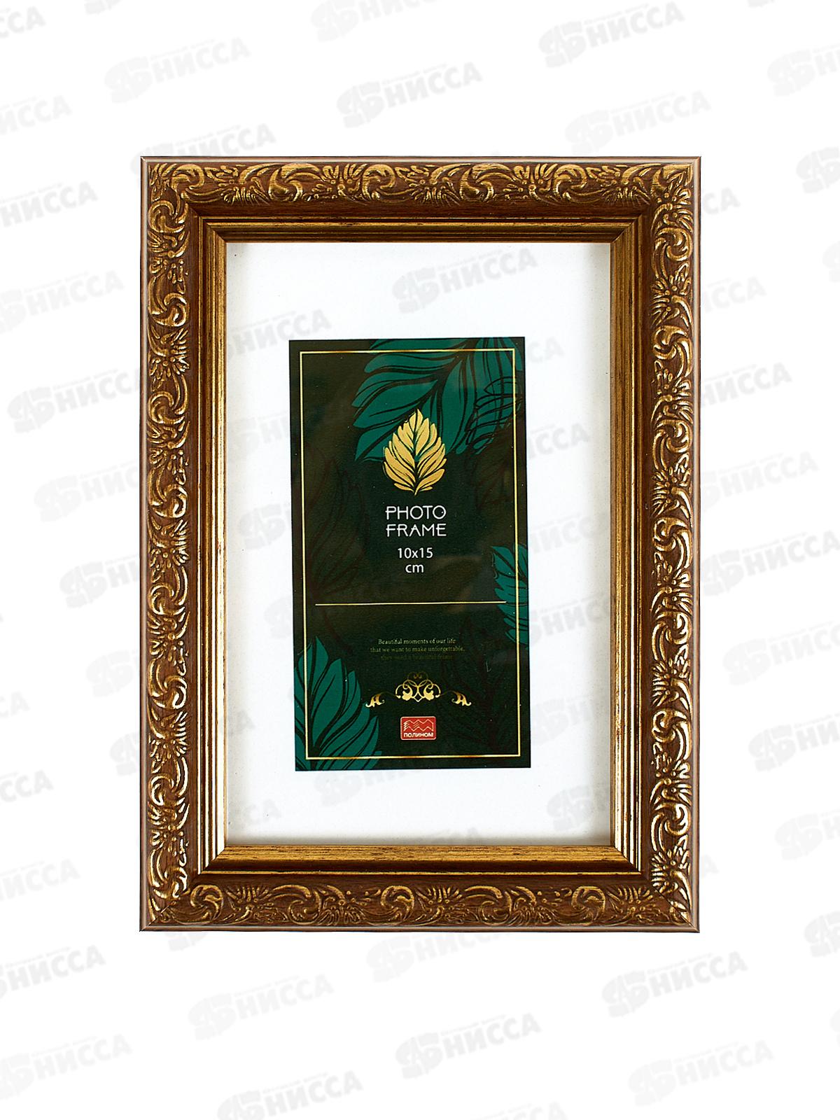 Фоторамка 10*15 ПОЛИНОМ пластик, Эрмитаж,блед.кор,2016-86/РП1015*50