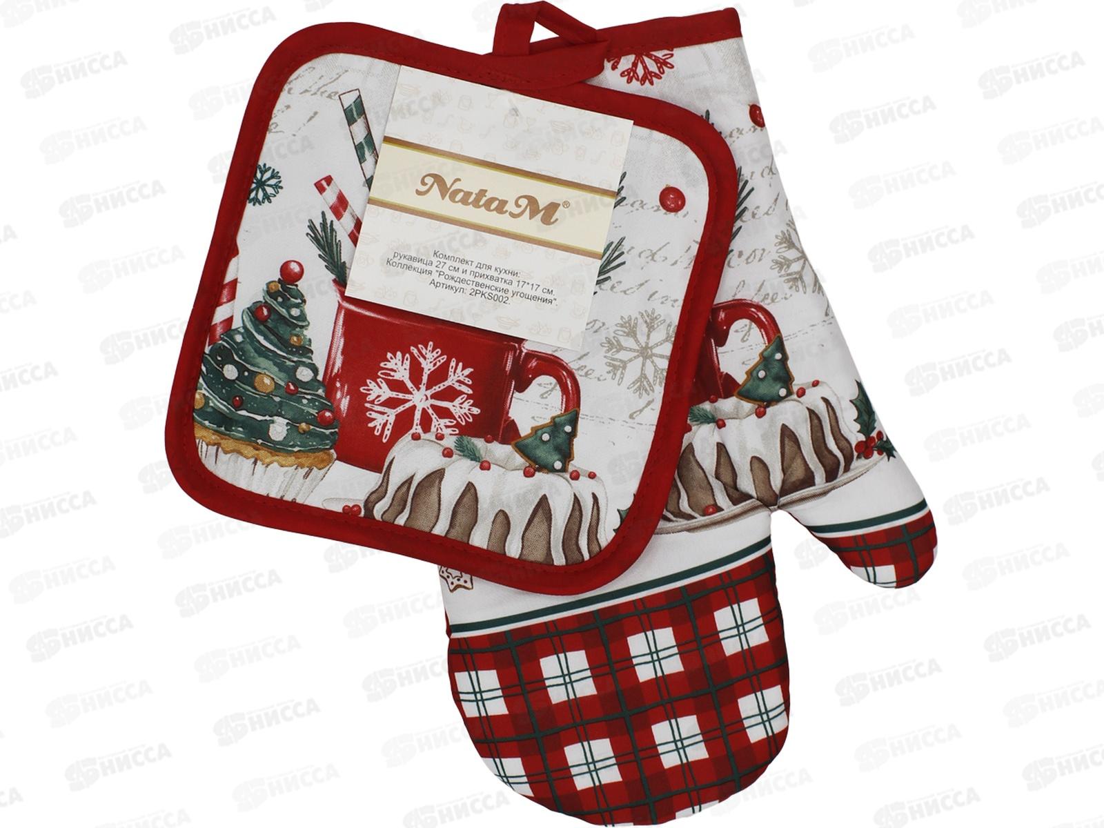 Набор для кухни: рукавица 27см и прихватка 17х17см "Рождественское угощение" полиэстер 2РКS002 АТМ