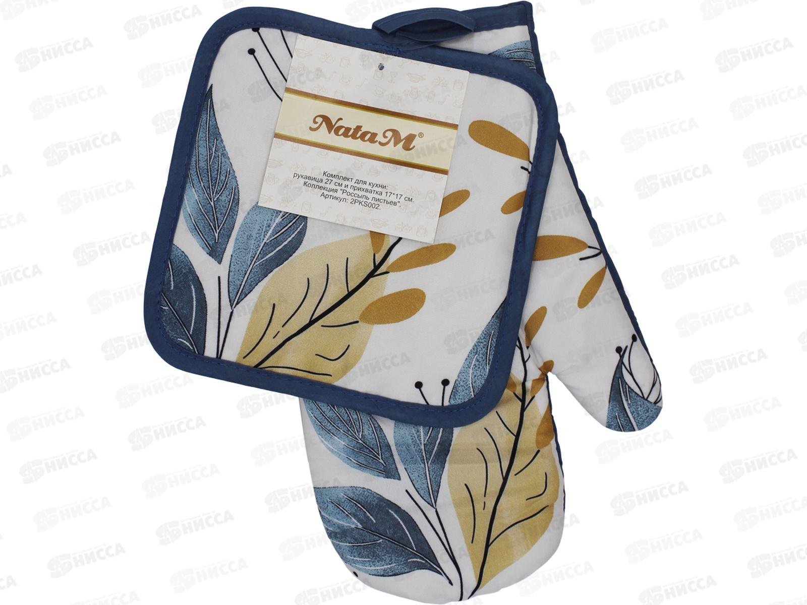 Набор: рукавица 27см и прихватка 17х17см "Россыпь листьев" полиэстер, 2РКS002 АТМ