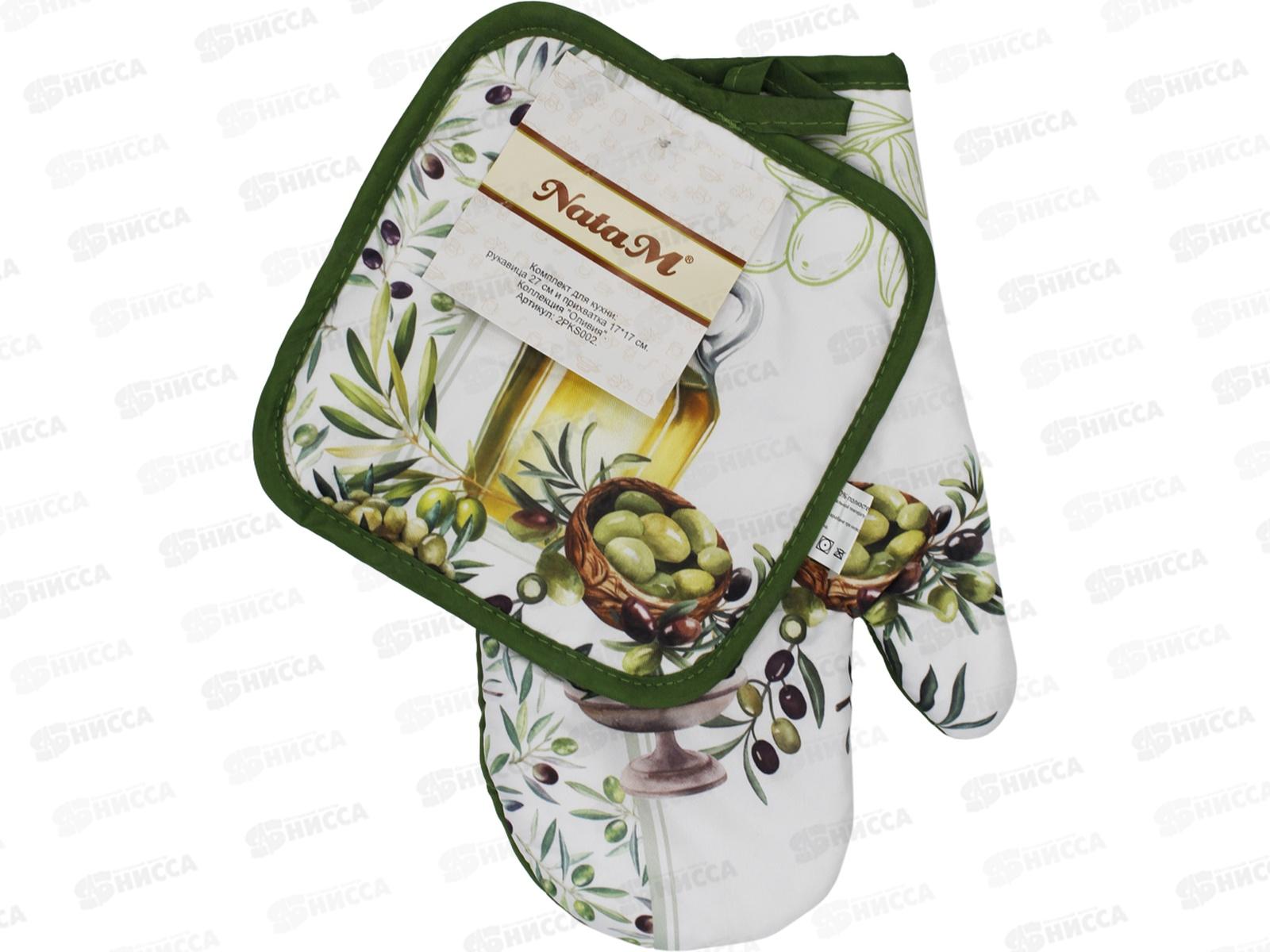 Набор для кухни: рукавица 27см и прихватка 17х17см "Оливия" полиэстер, 2РКS002 АТМ