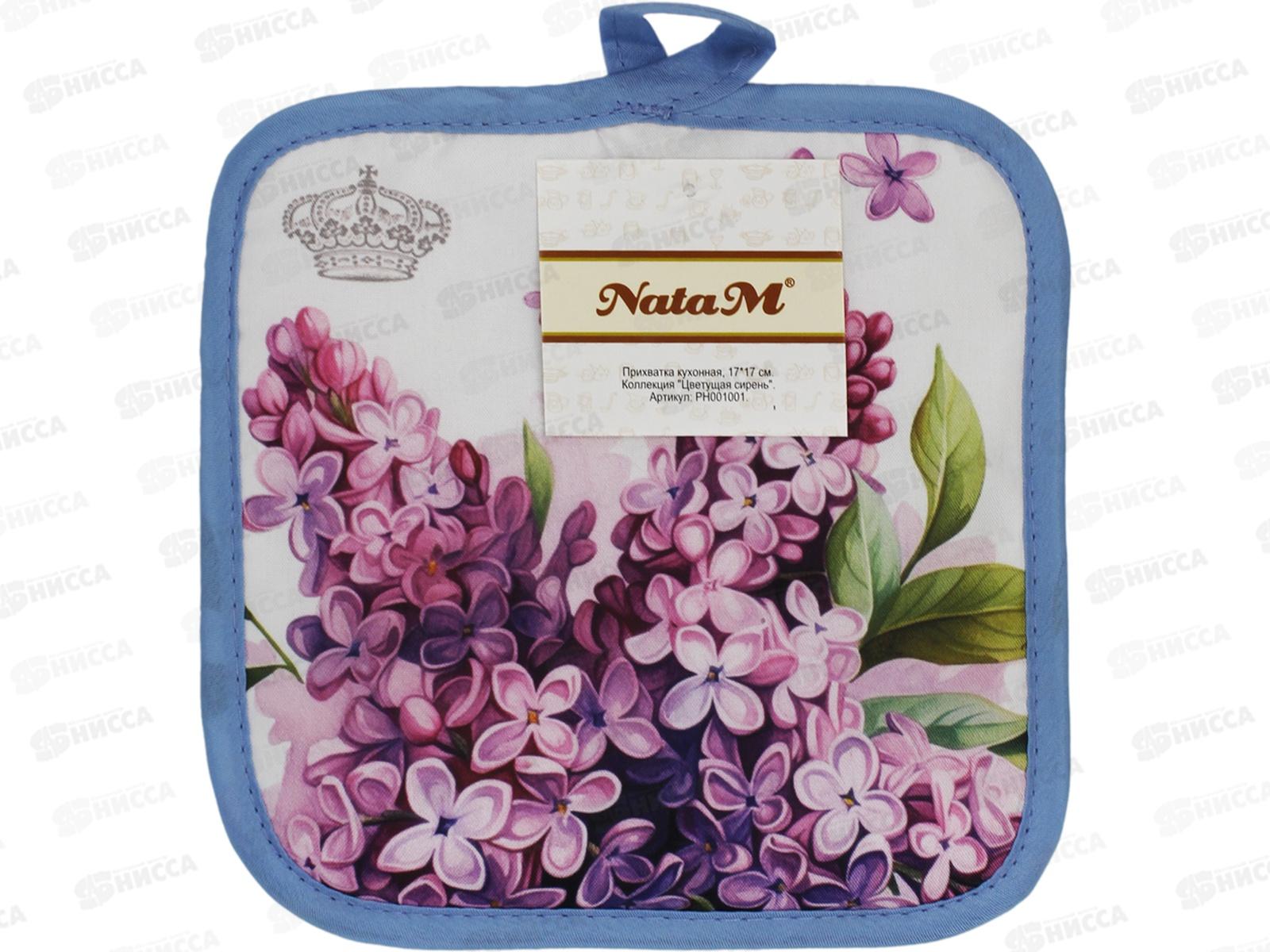 Прихватка кухонная 17х17см &quotЦветущая сирень&quot полиэстер, РН001001   АТМ