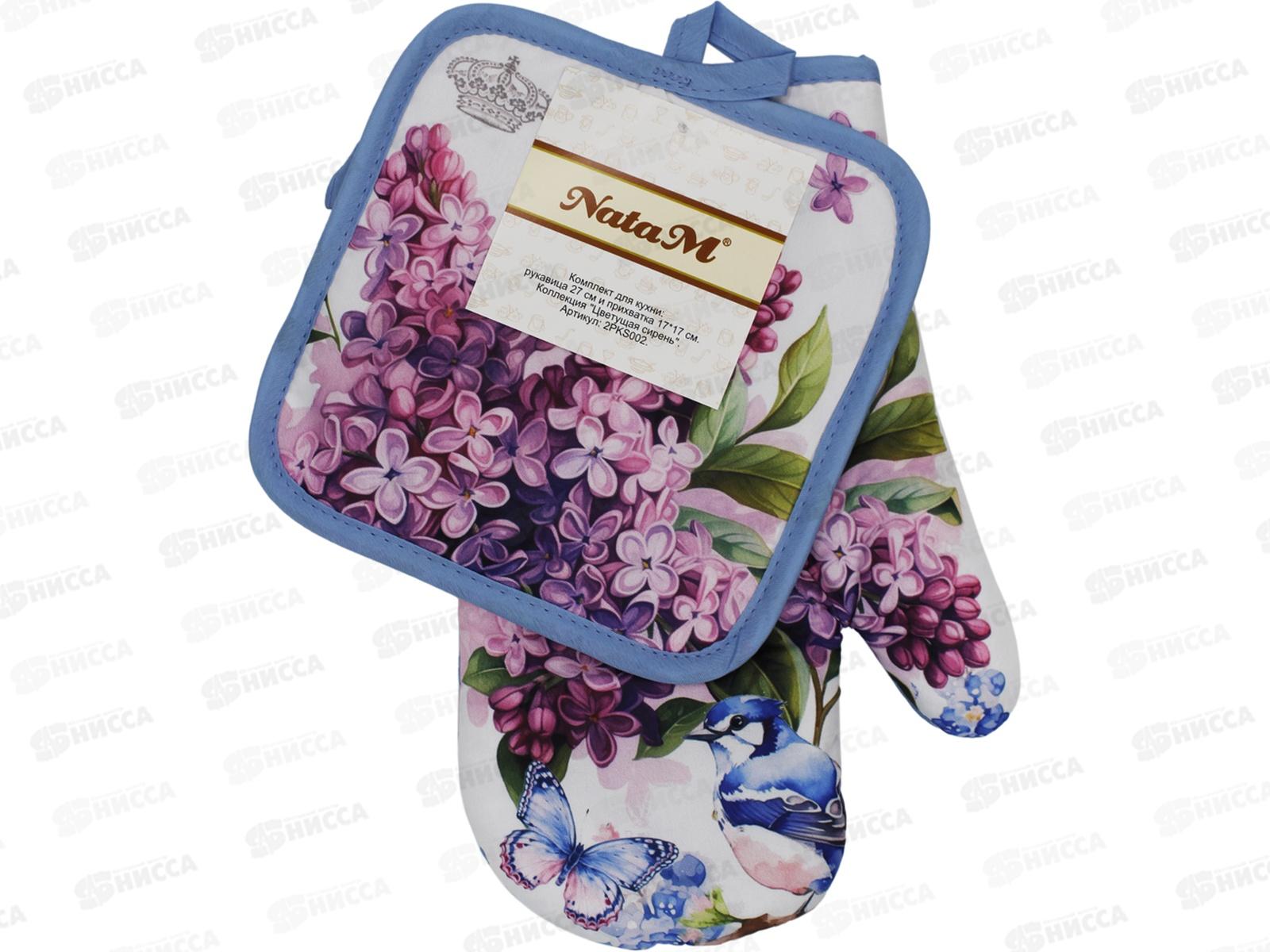 Набор для кухни: рукавица 27см и прихватка 17х17см &quotЦветущая сирень&quot полиэстер, 2РКS002 АТМ