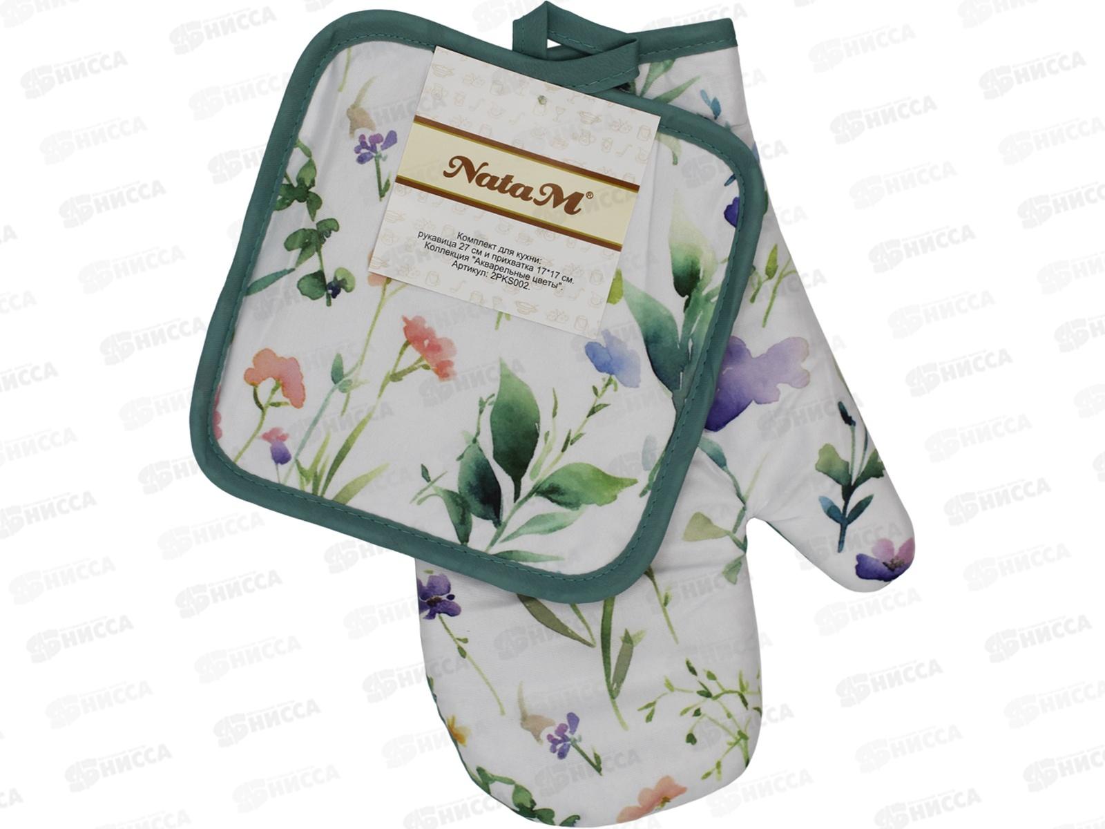 Набор для кухни: рукавица 27см и прихватка 17х17см &quotАкварельные цветы&quot полиэстер, 2РКS002