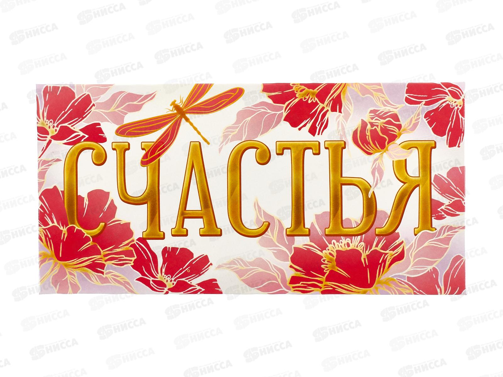 Конверт для денег ЛиС Счастья, ОКЛ-104  *10
