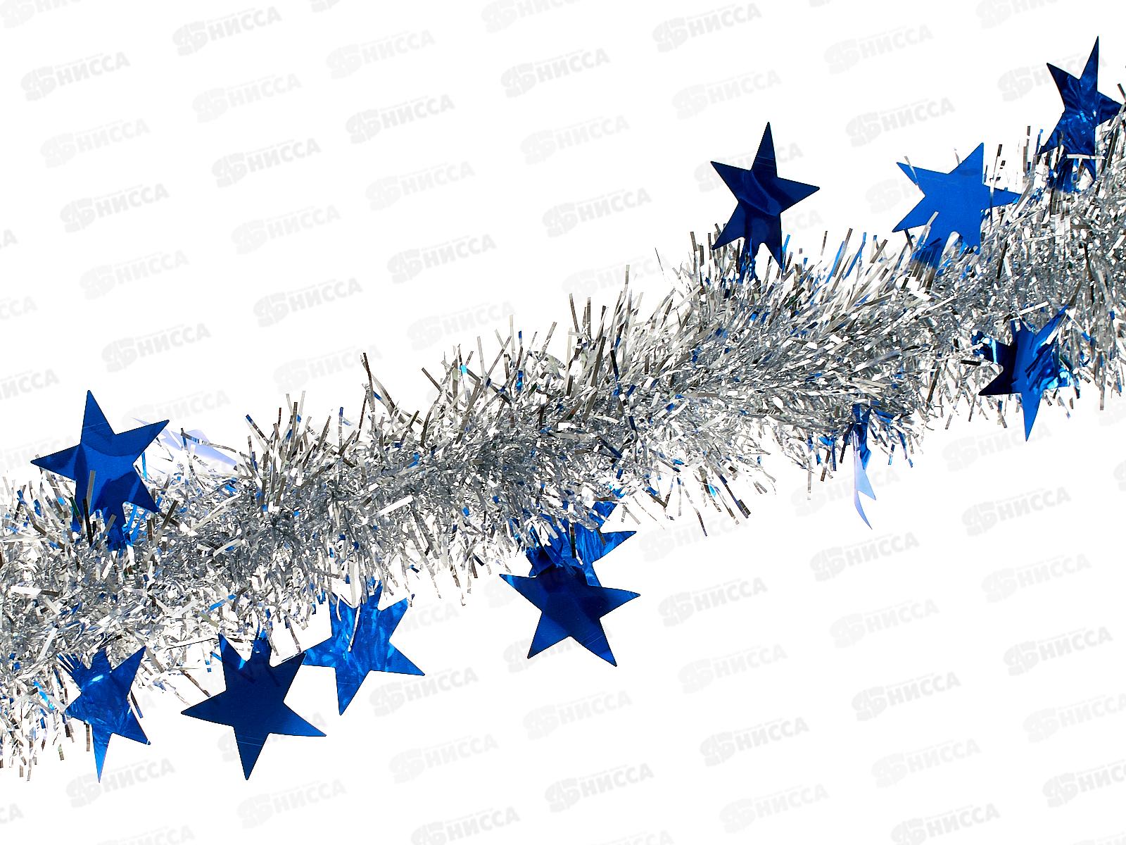 Мишура 002015 звездочки элементы 9смх2м.синия+серебро, AL-3352, *360