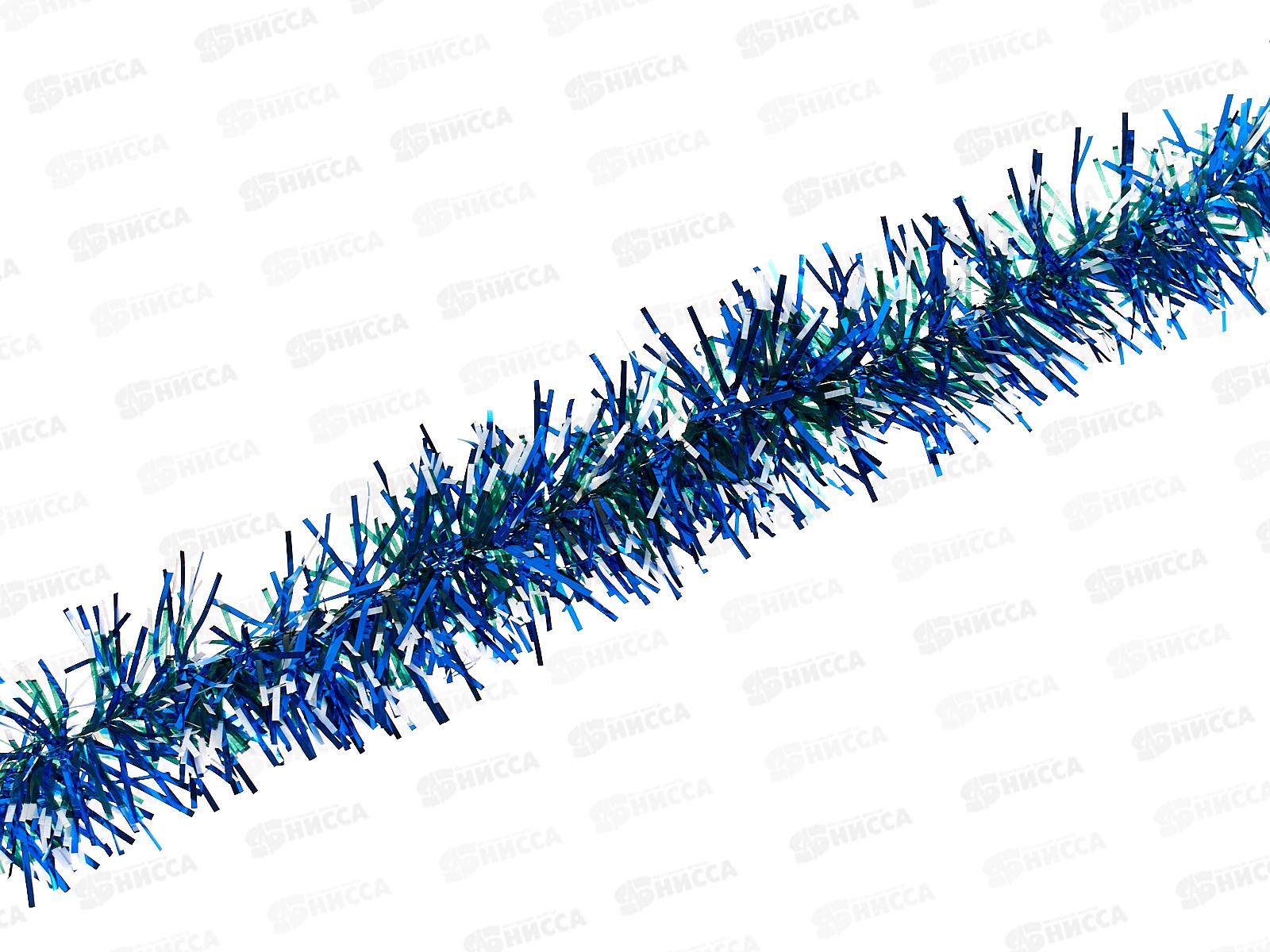 Мишура 002015 5см х 2м, AL-8102, синий с белым концом*600