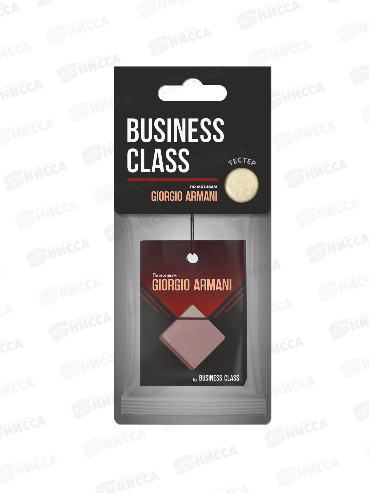 Ароматизатор подвесной мембранный пакетик B. C. Giorgio Armani  *12