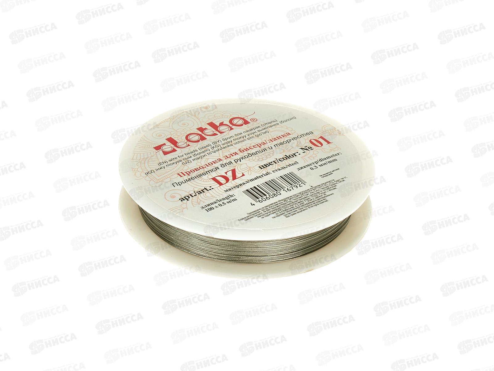 Проволока для бисера л &quotZlatka" DZ d 0.3мм 100м+-0.5м №01 под серебро