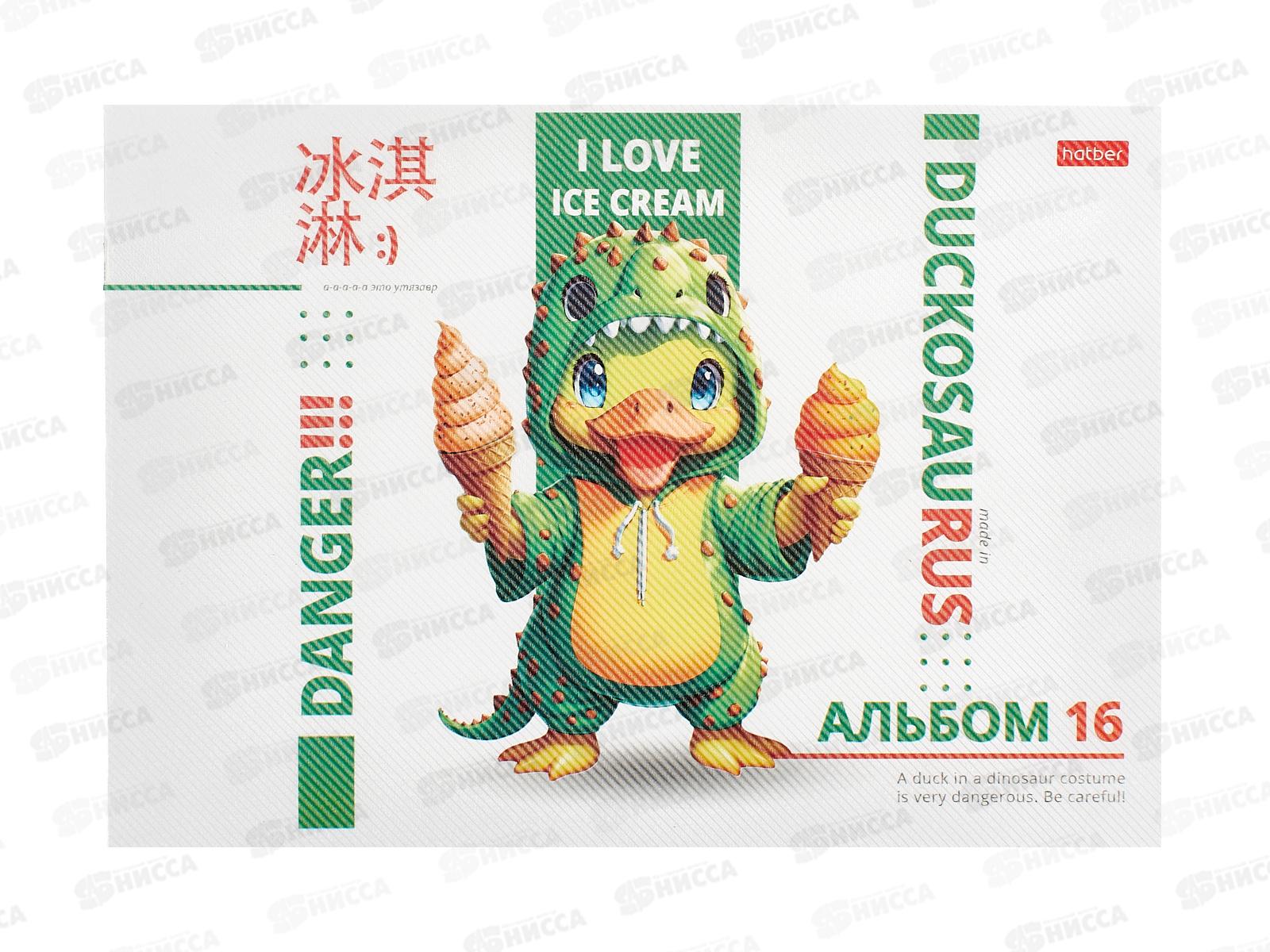 Альбом д/рис.16л Hatber Заврики на скобе 5диз. 091473 *14