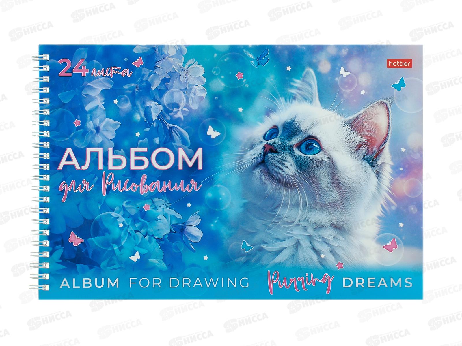 Альбом д/рис.24л Hatber Нежные мечты, мел., греб., 091533 *5/50
