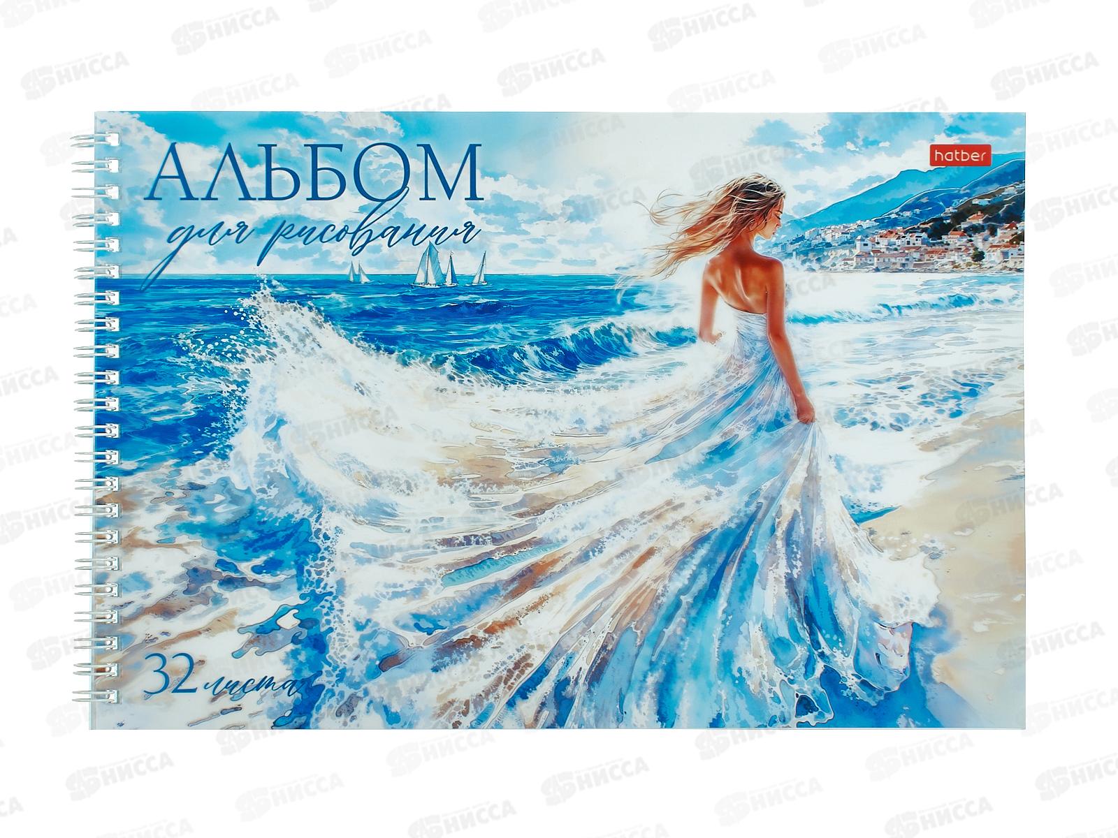 Альбом д/рис.32л Hatber Прекрасные незнакомки, греб. 091563 *40