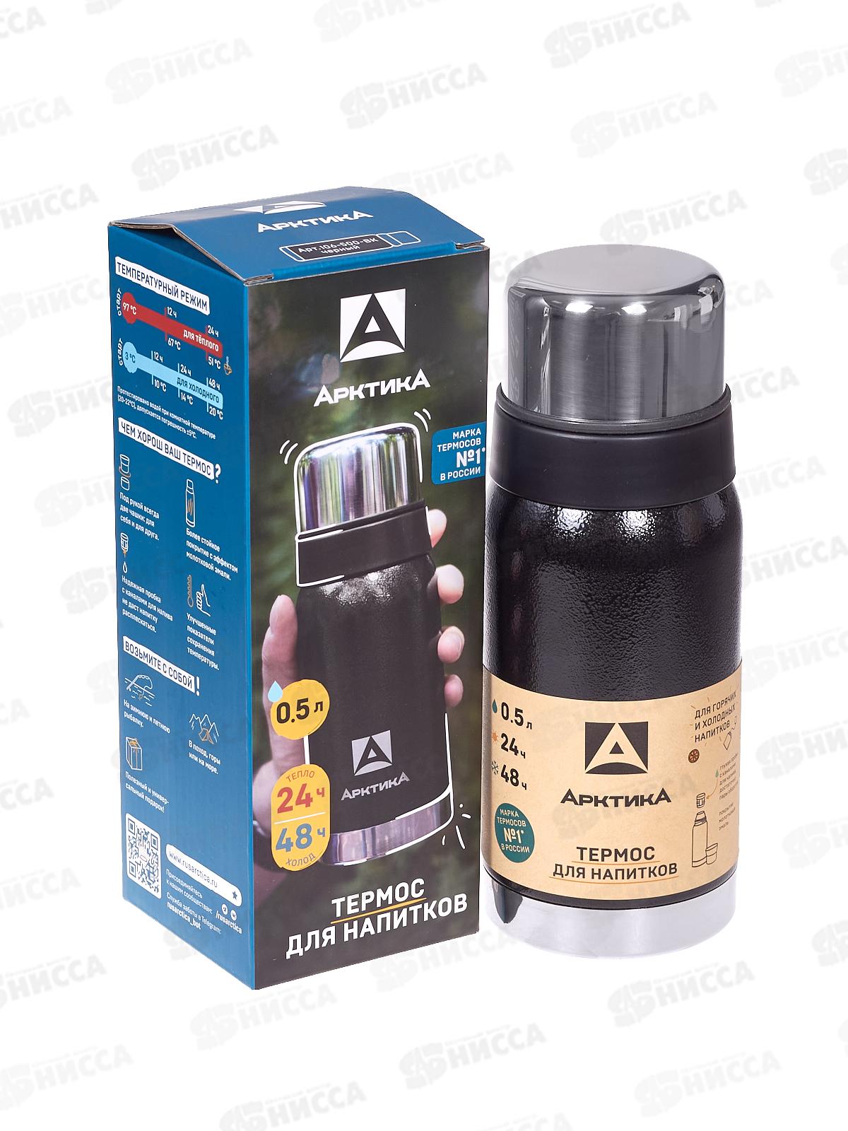 Термос 500мл для напитков, вакуумный, 106-500 черный тм &quotАрктика&quot  *6