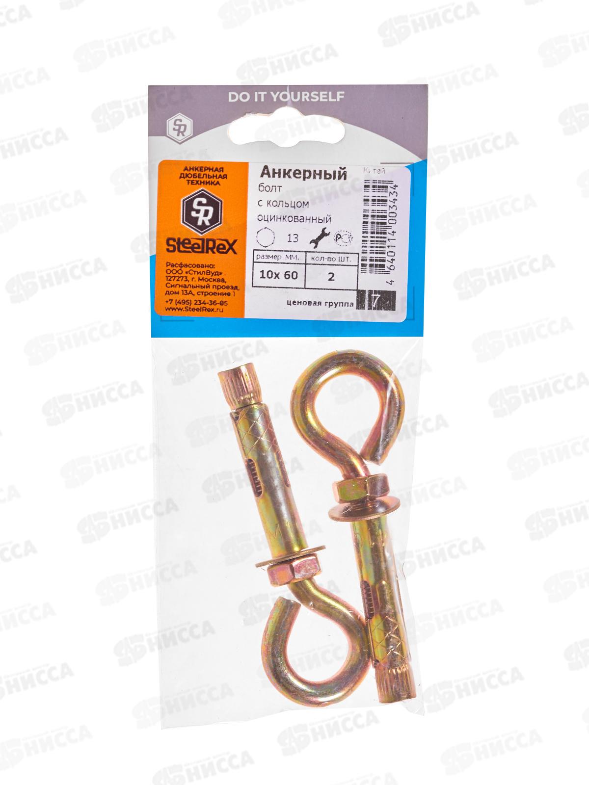 Анкерный болт с кольцом 10*60  2шт SR