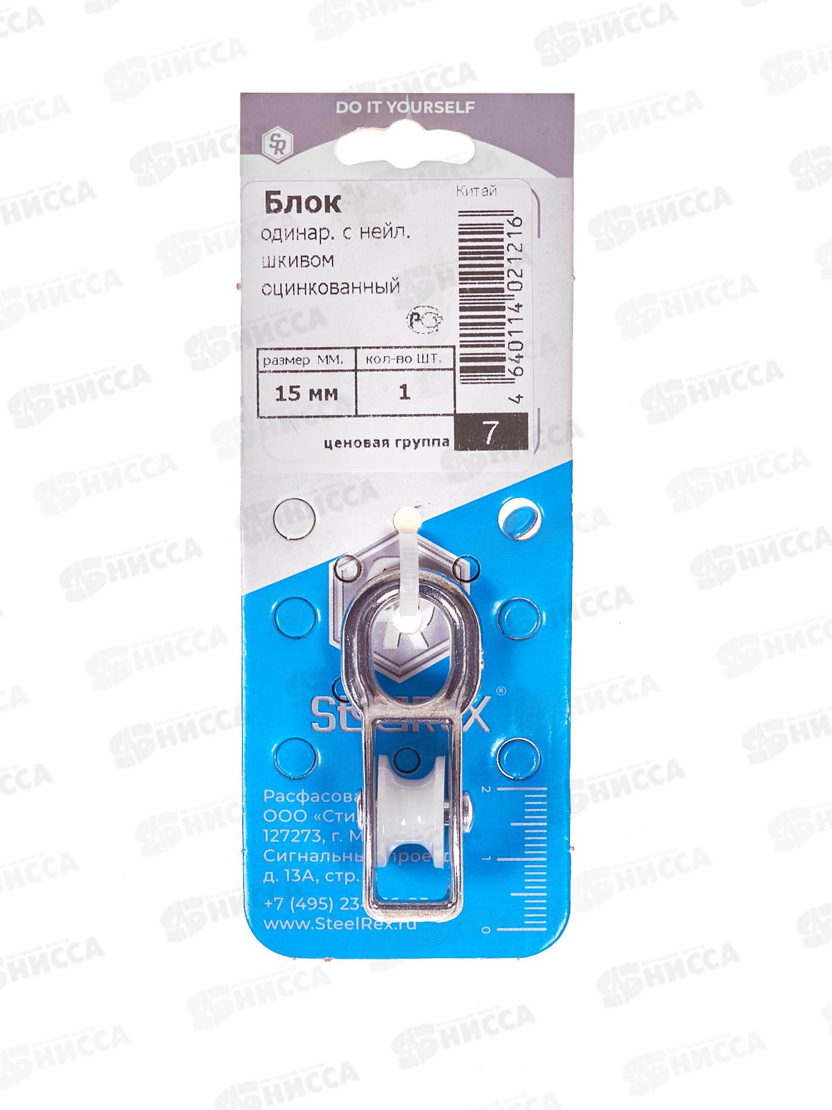 Блок одинарный, цинк 15мм  1шт SR