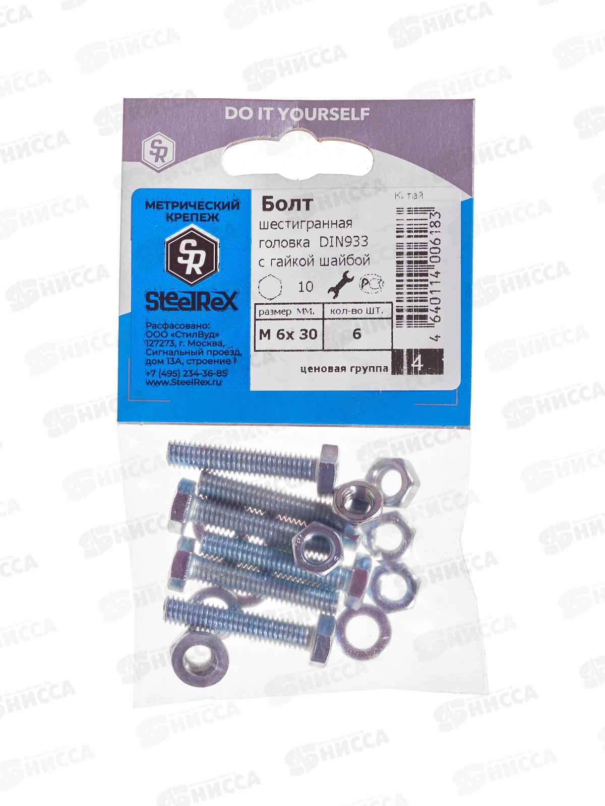 Болт SR (DIN933) М 6*30 с гайкой и шайбой  6шт