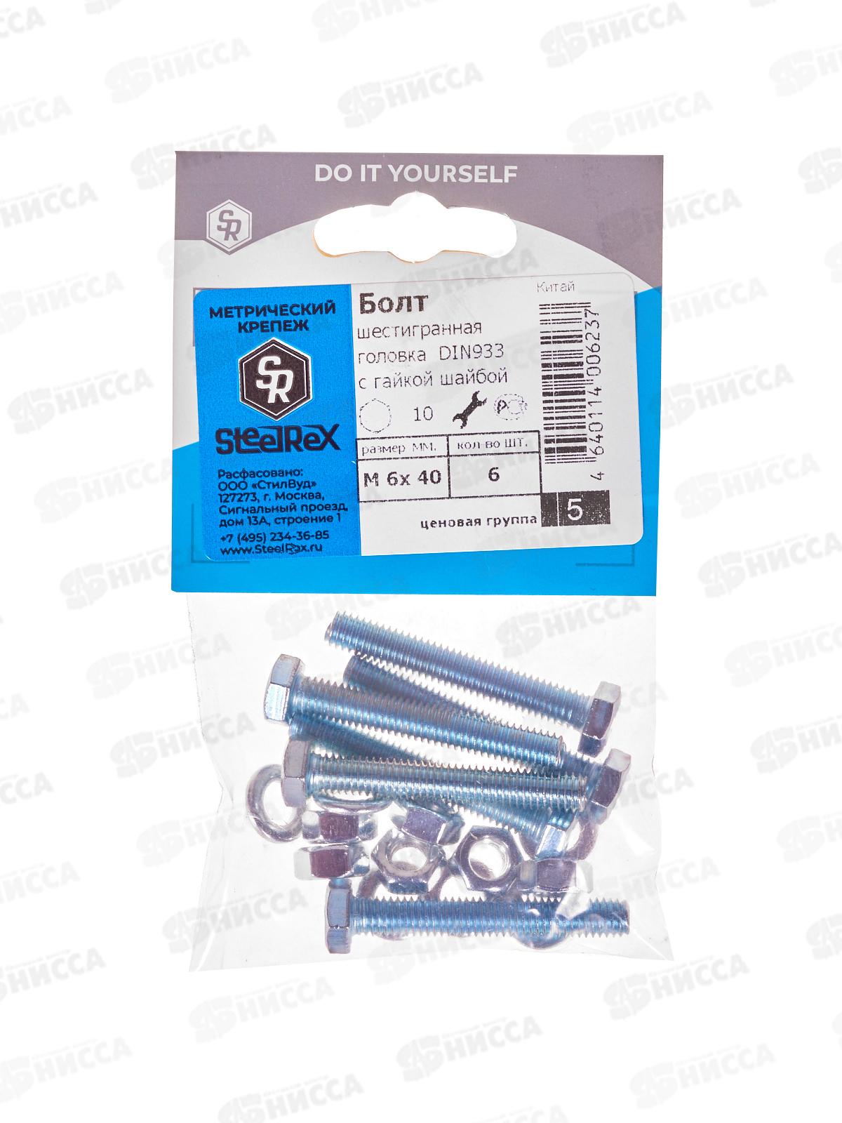 Болт SR (DIN933) М 6*40 с гайкой и шайбой  6шт