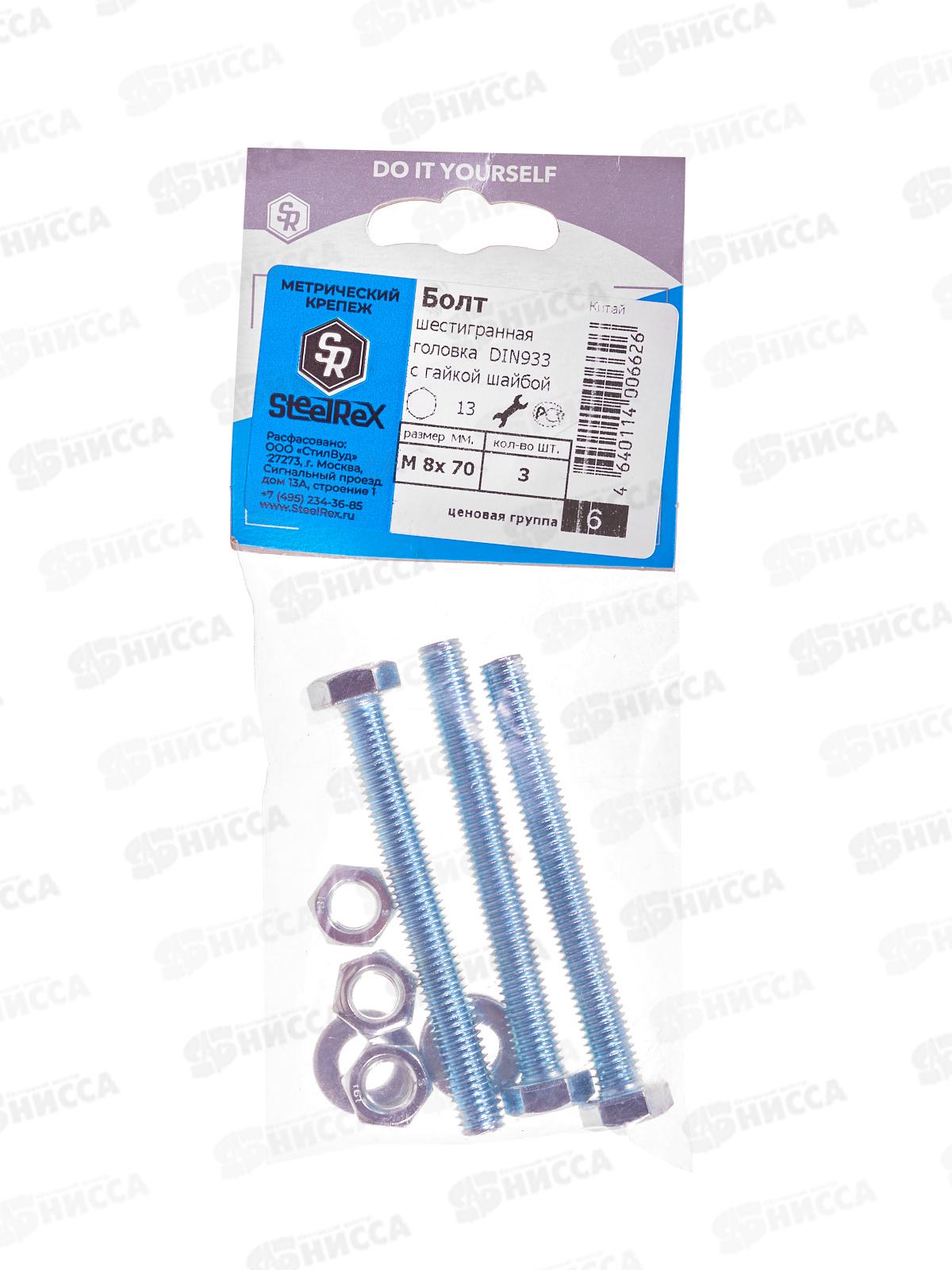 Болт SR (DIN933) М 8*70 с гайкой и шайбой  3шт