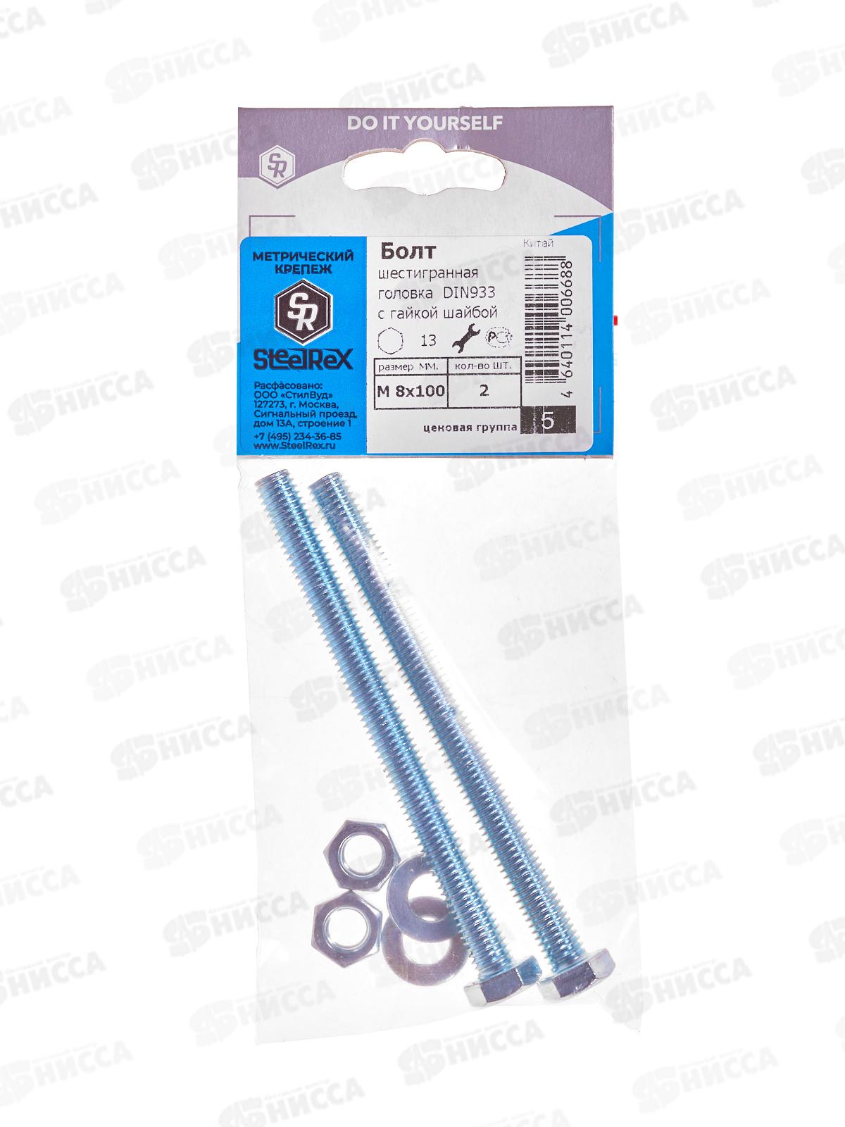 Болт SR (DIN933) М 8*100 с гайкой и шайбой  2шт