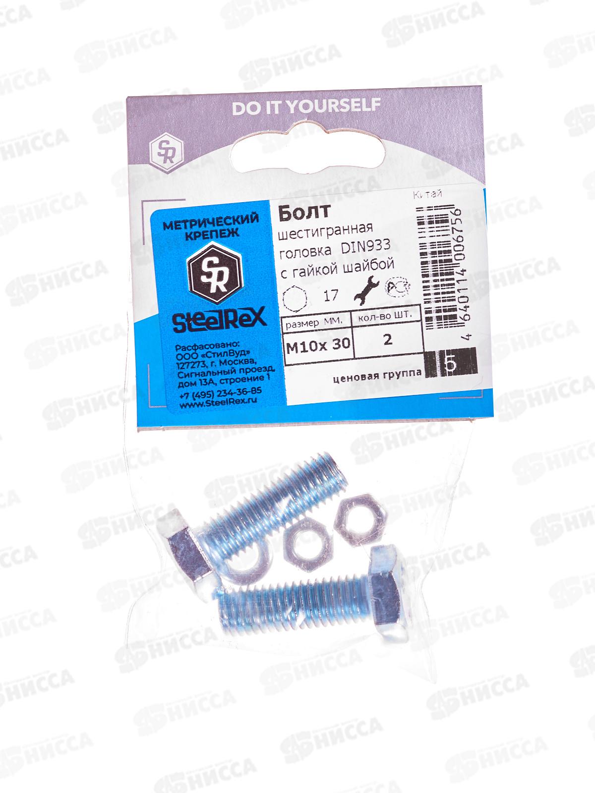 Болт SR (DIN933) М10*30 с гайкой и шайбой  2шт