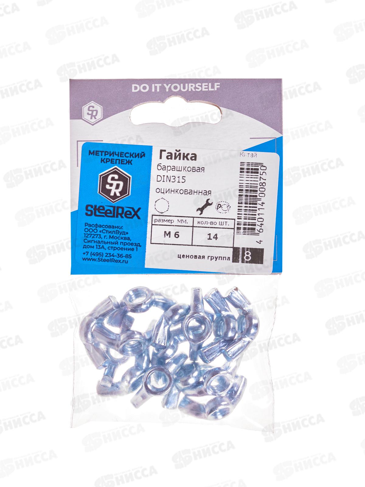 Гайка DIN 315 барашковая, цинк М 6  14шт SR    *100